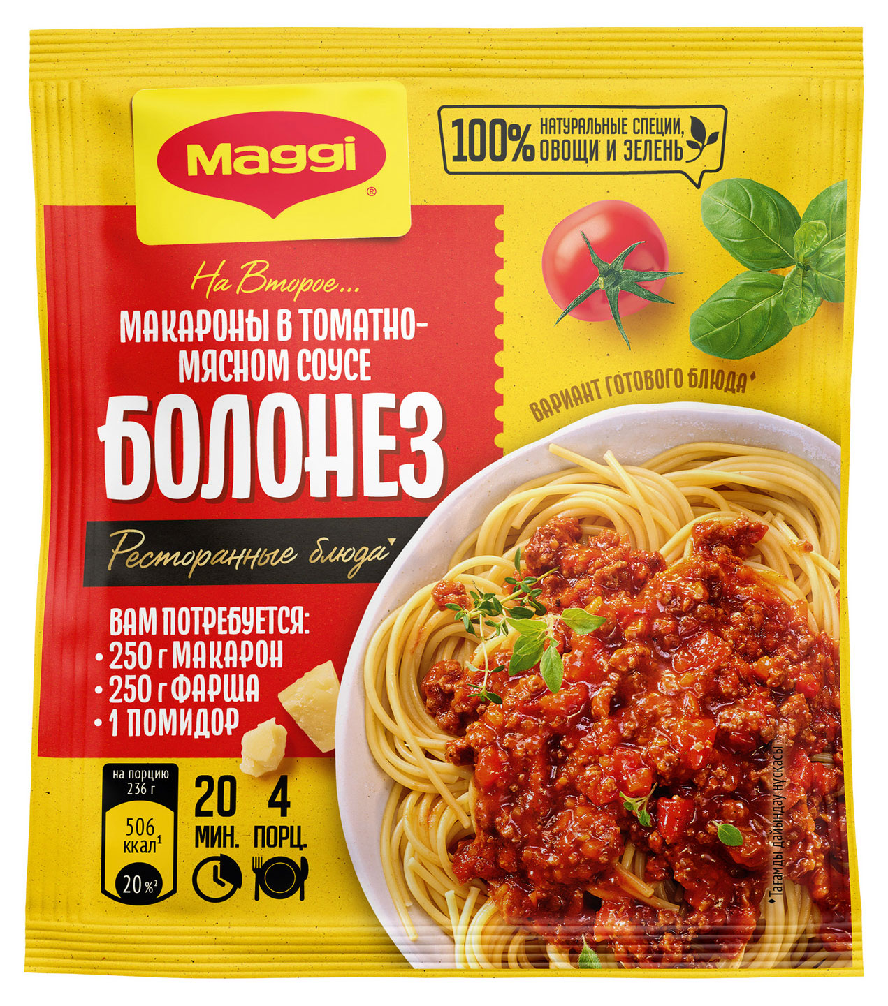 Приправа на второе MAGGI для макарон в томатно-мясном соусе Болоньезе, 30 г