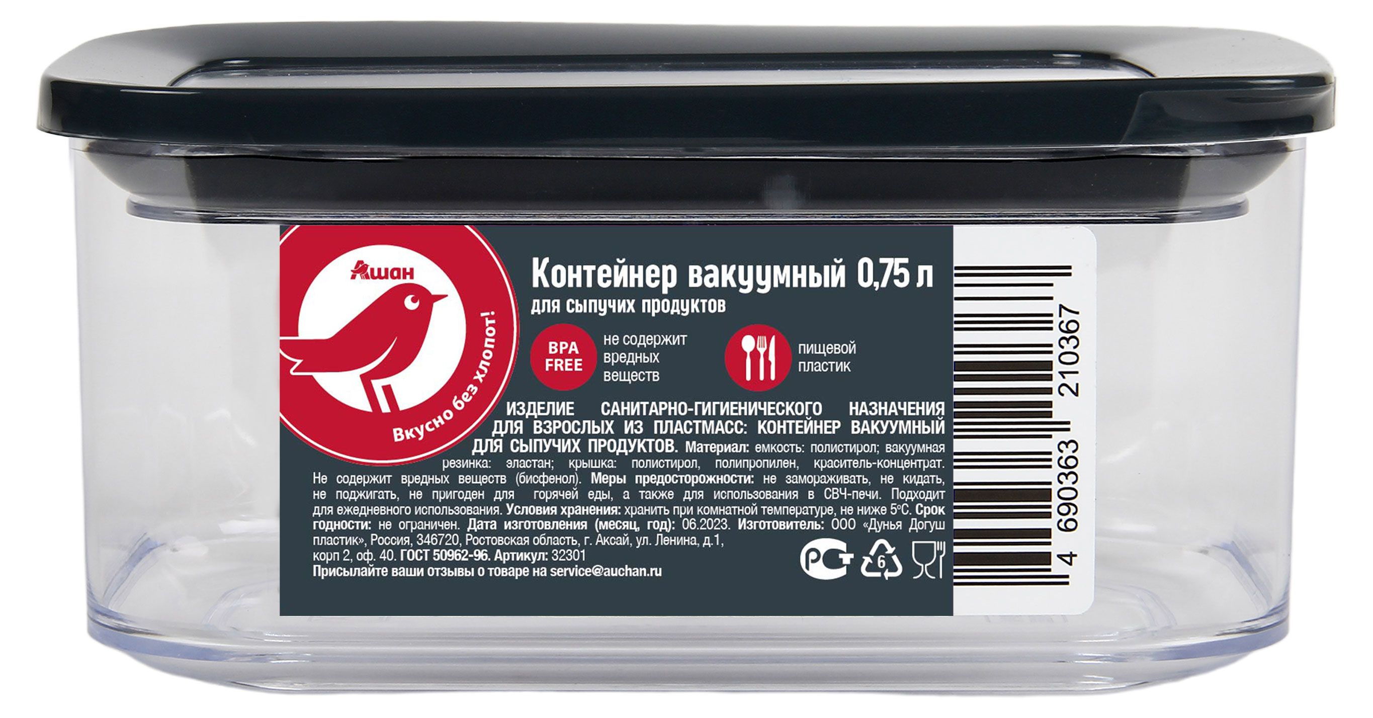 Контейнер для сыпучих продуктов АШАН Красная птица вакуумный, 0,75 л