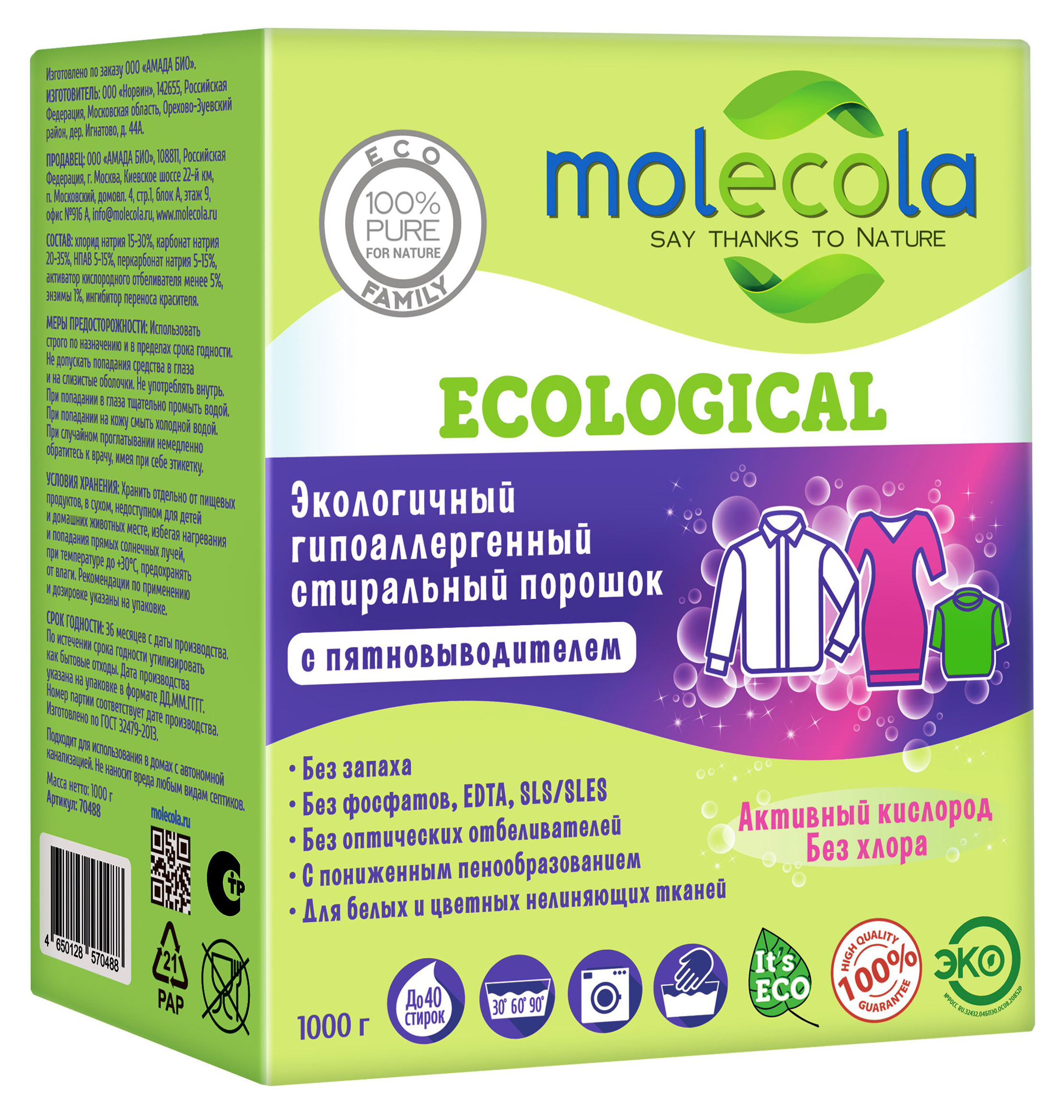 Стиральный порошок концентрат Molecola Ecological с пятновыводителем, 1 кг