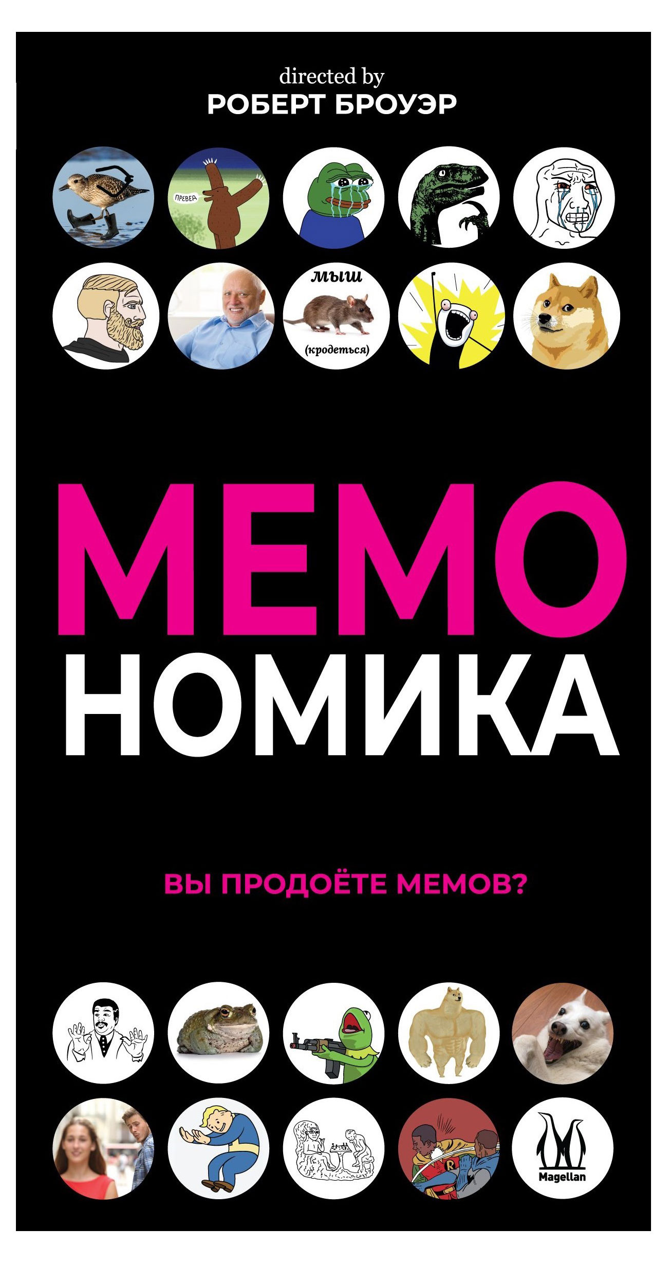 

Игра настольная Hobby World Мемономика