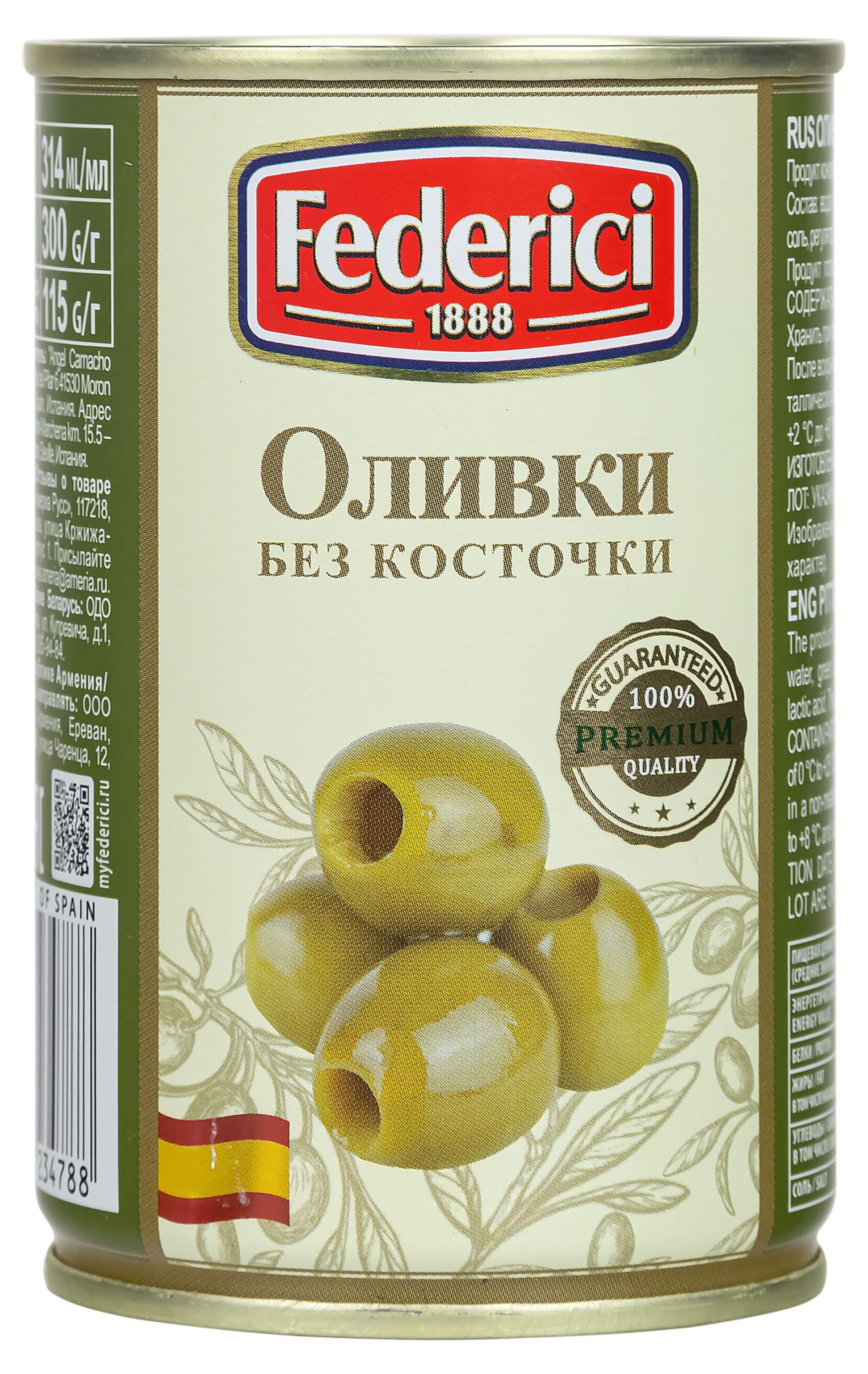 Оливки Federici без косточки, 300 г