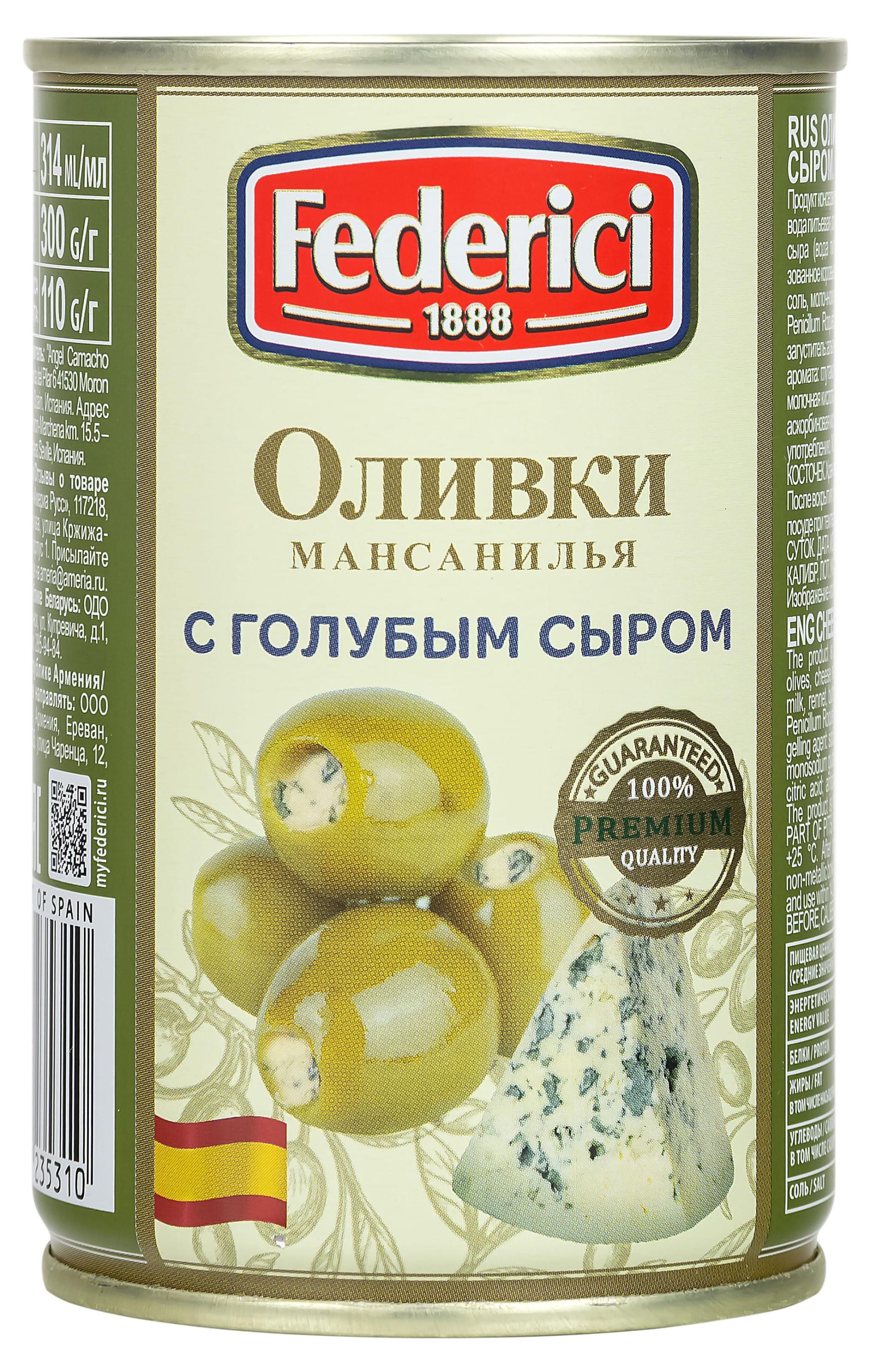 Оливки Federici с голубым сыром, 300 г