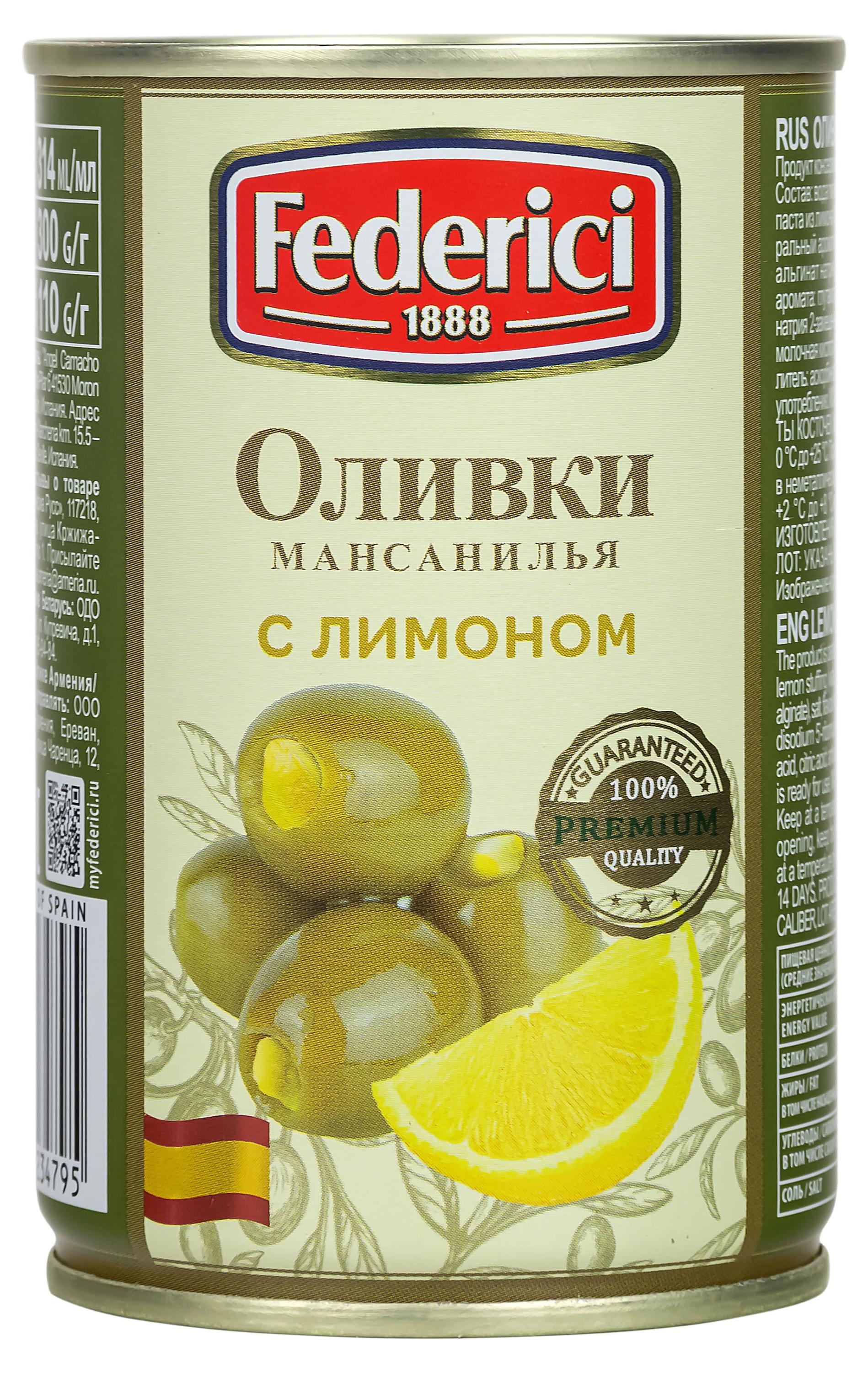 Оливки Federici с лимоном, 300 г