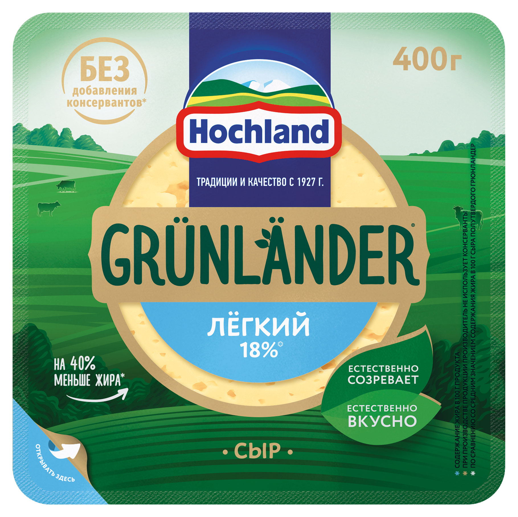 Сыр полутвердый легкий Grunlander 35% БЗМЖ, 400 г