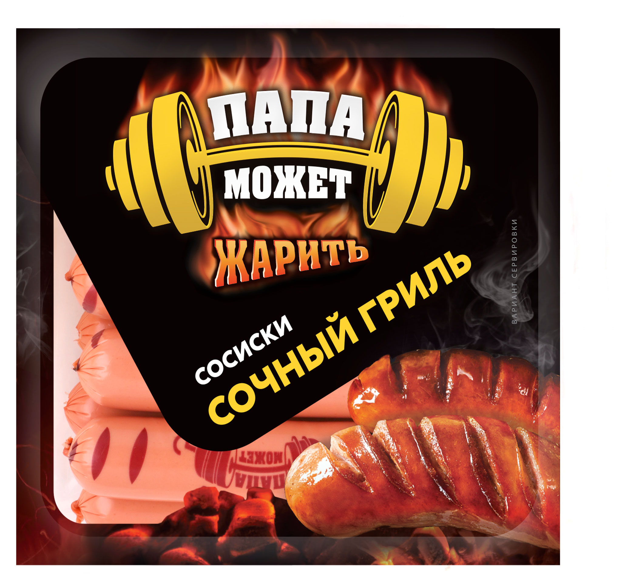 

Сосиски Папа Может Сочный гриль, 410 г