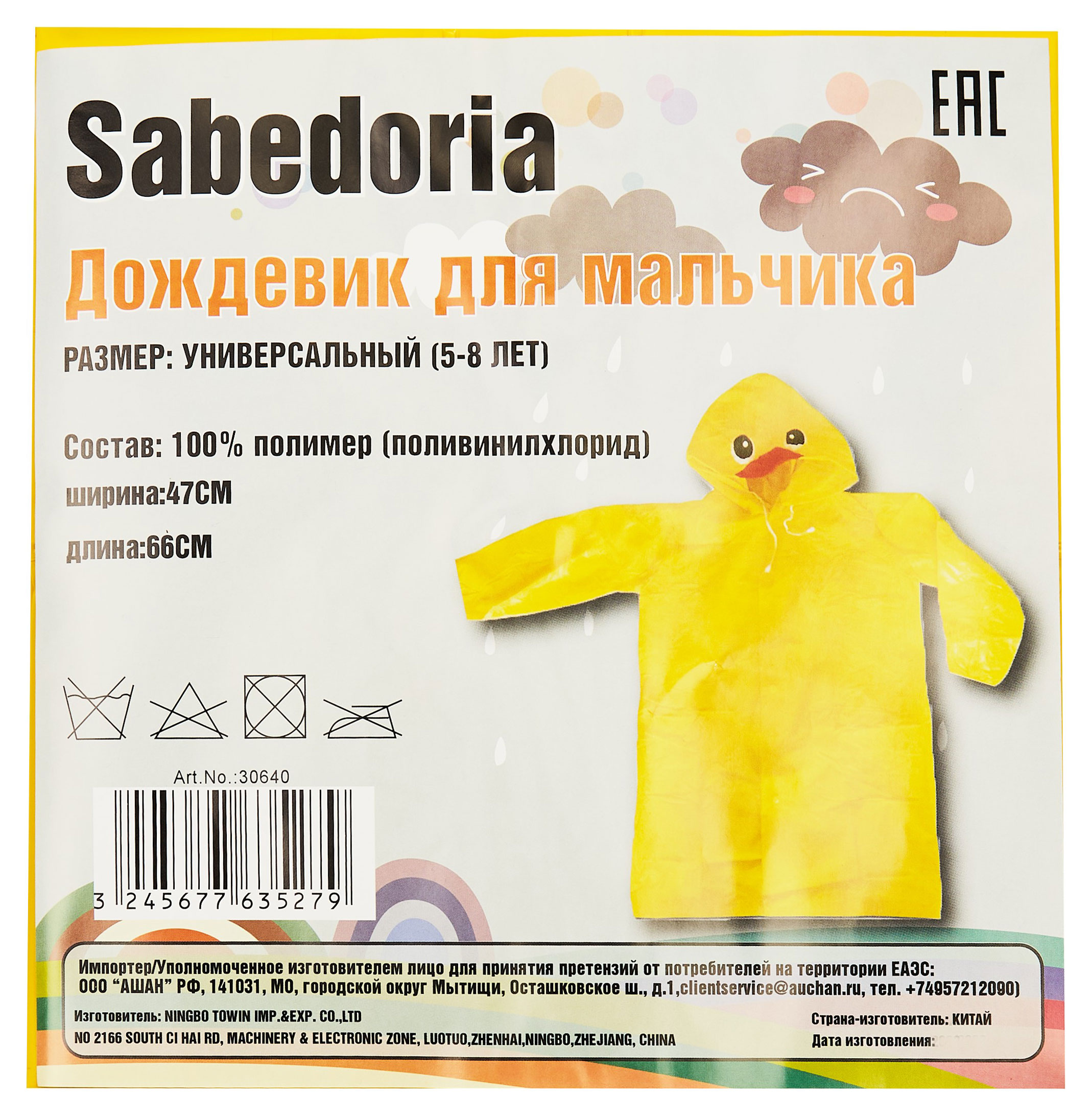 Sabedoria | Дождевик для мальчика Sabedoria желтый, размер 5-8