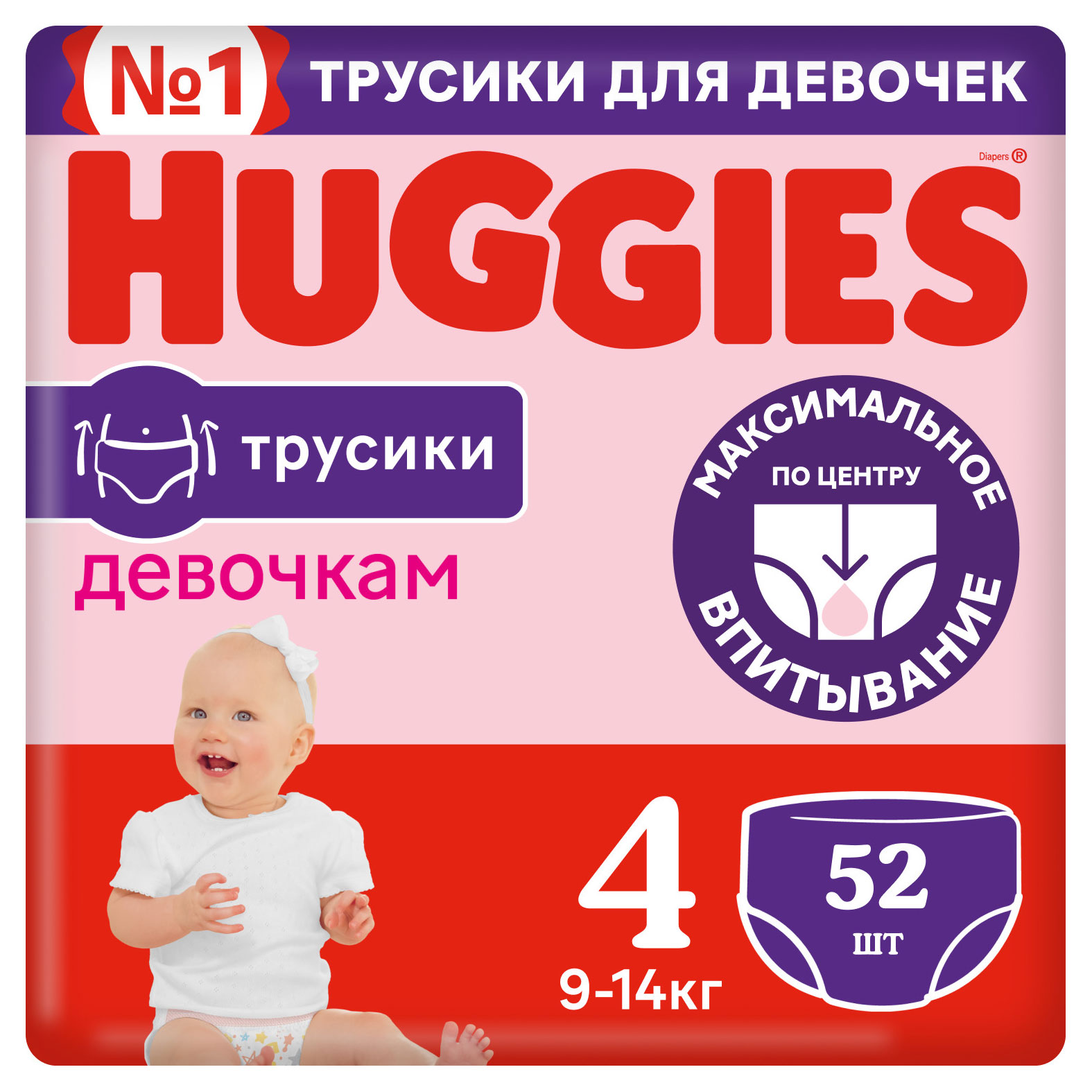 Подгузники-трусики Huggies для девочек 4 (9-14 кг), 52 шт