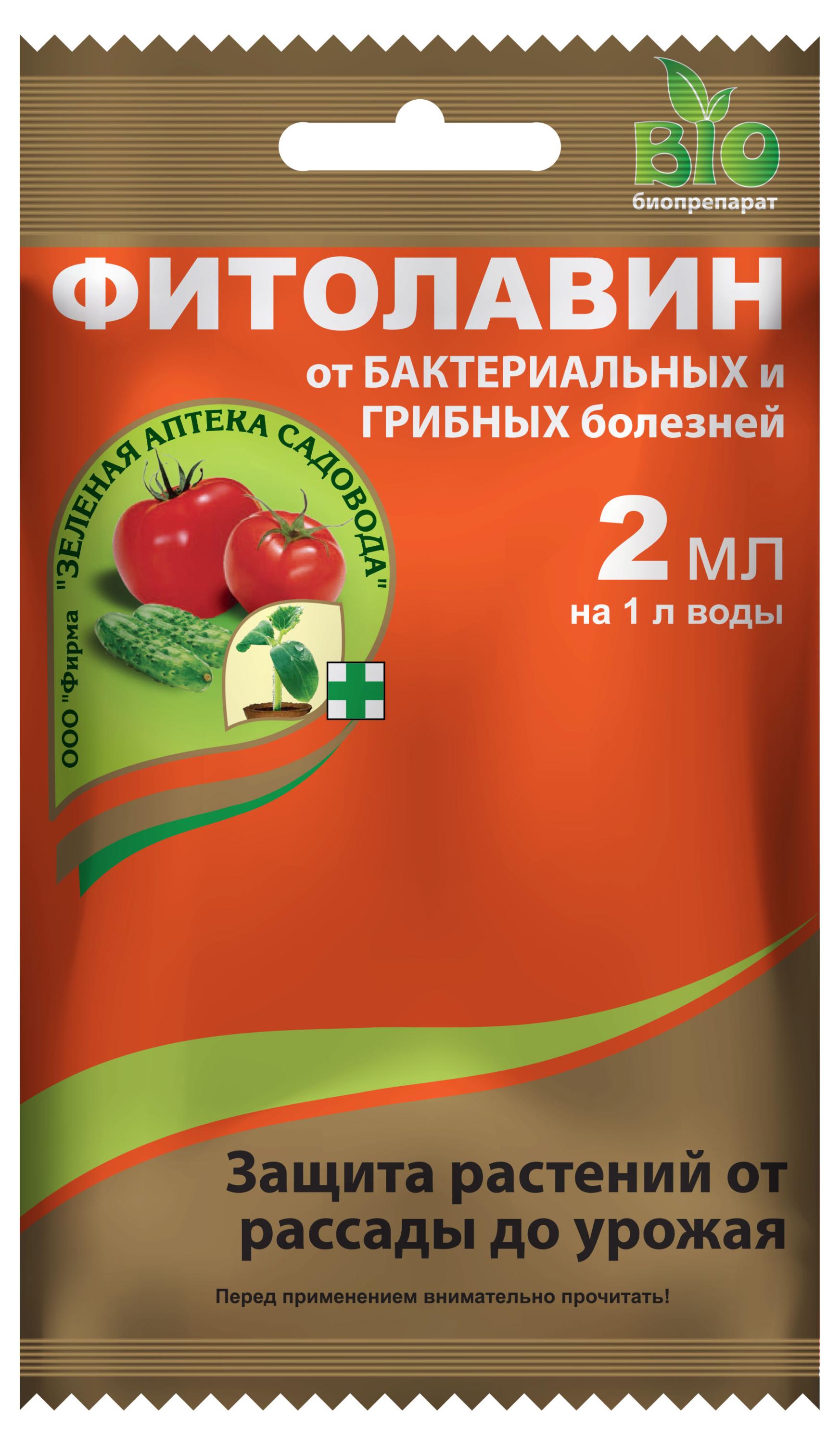 Зеленая Аптека Садовода | Фитолавин «Зеленая Аптека Садовода», 2 мл