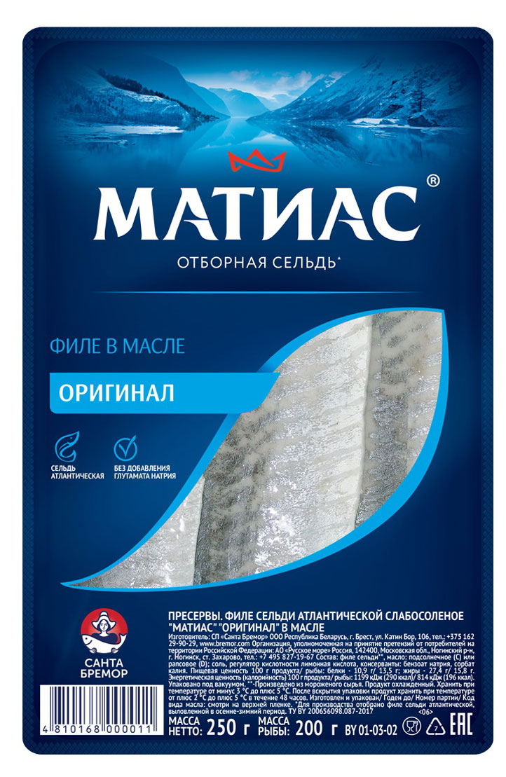 Матиас | Сельдь «Матиас» деликатесное филе, 250 г