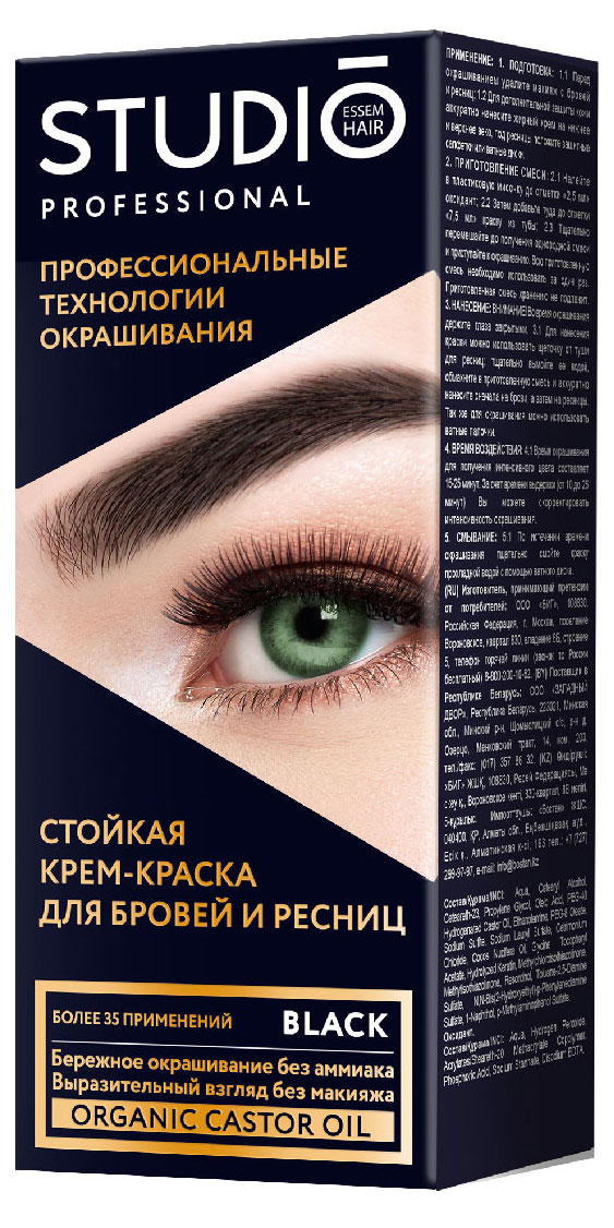 Крем-краска для бровей и ресниц Studio Professional черная, 50+30 мл