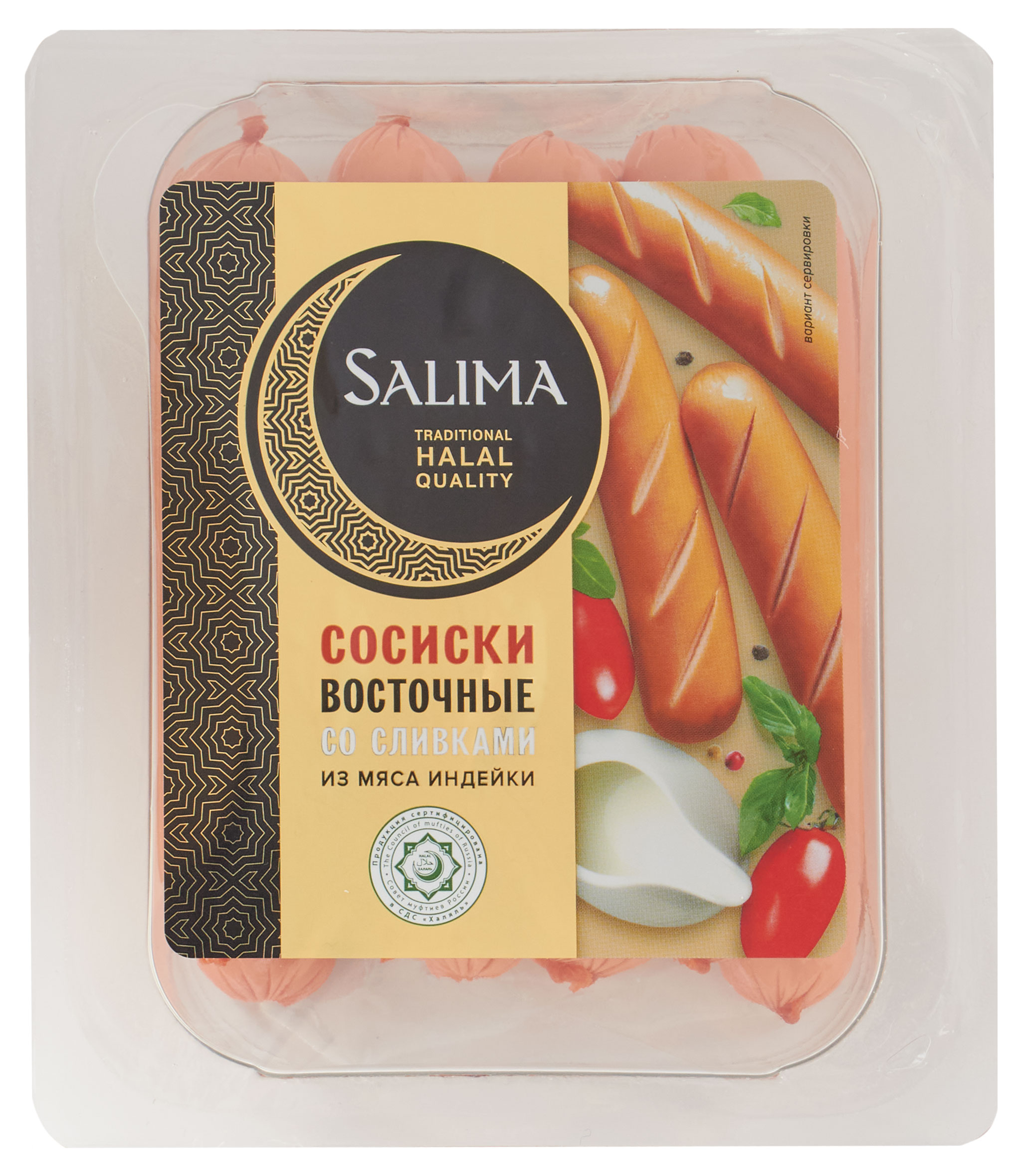 Salima | Сосиски Salima Восточные со сливками из мяса индейки халяль, 380 г