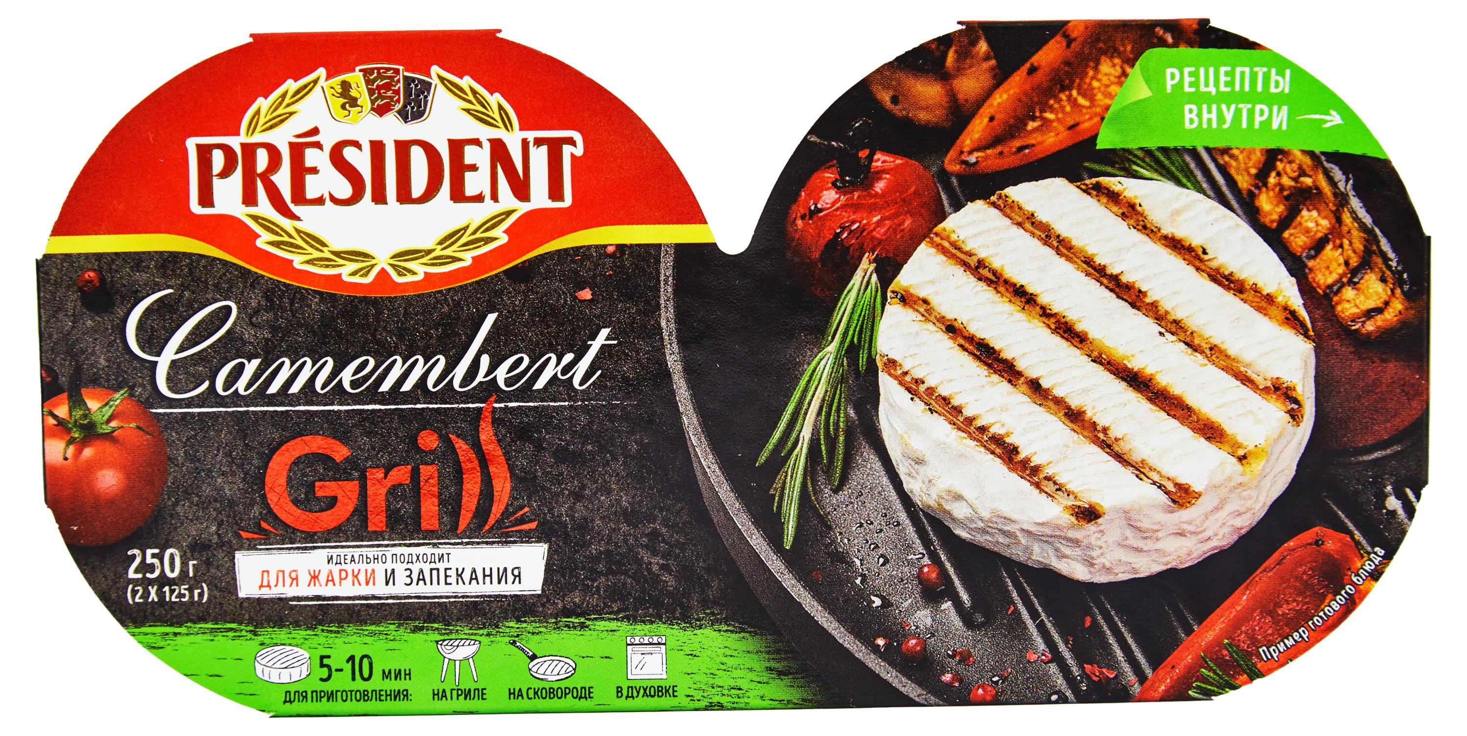 Сыр мягкий President Camembert Grill с белой плесенью 45% БЗМЖ, 250 г