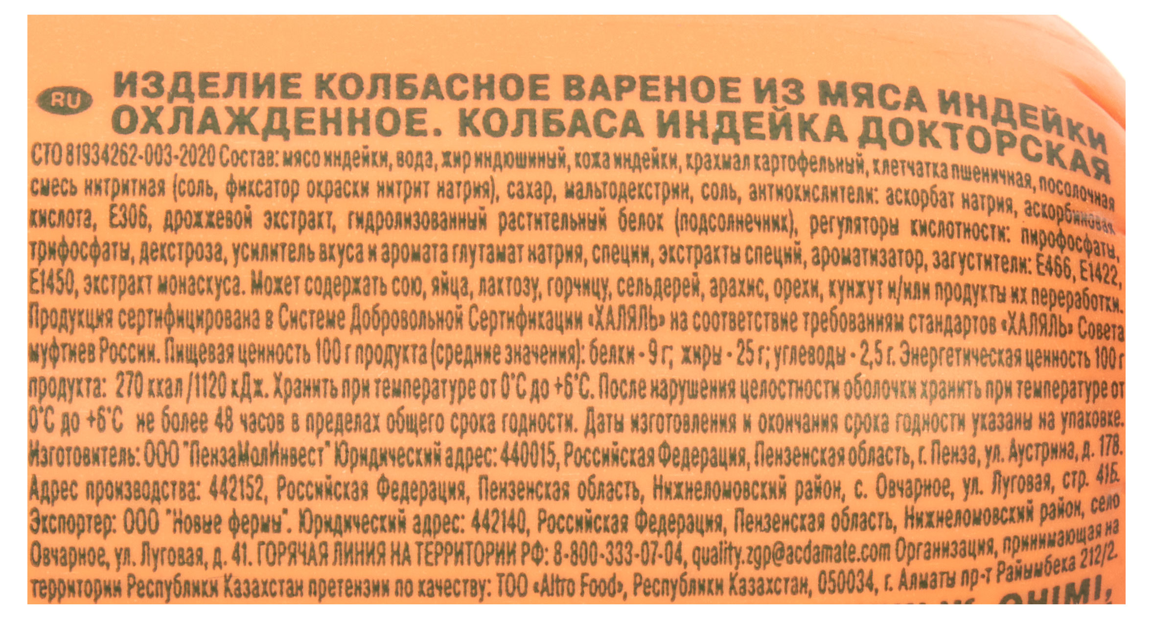 Купить Колбаса «Индилайт» Индейка Докторская батон, 400 г (859171) в  интернет-магазине АШАН в Москве и России