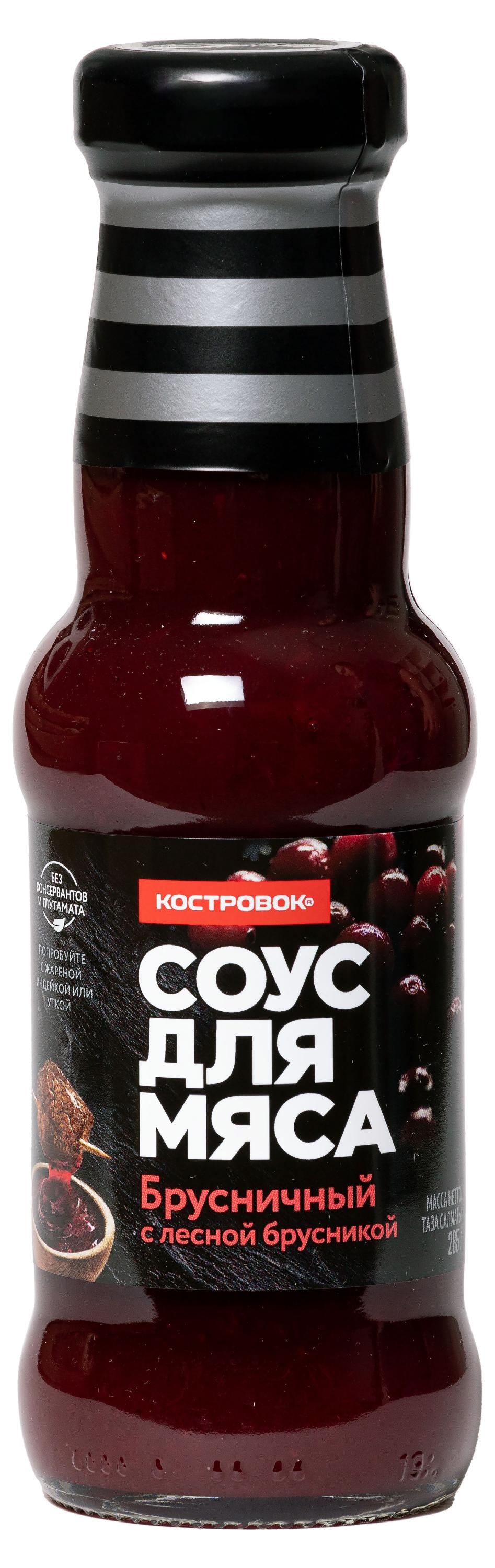 Соус «Костровок» для мяса брусничный, 250 мл