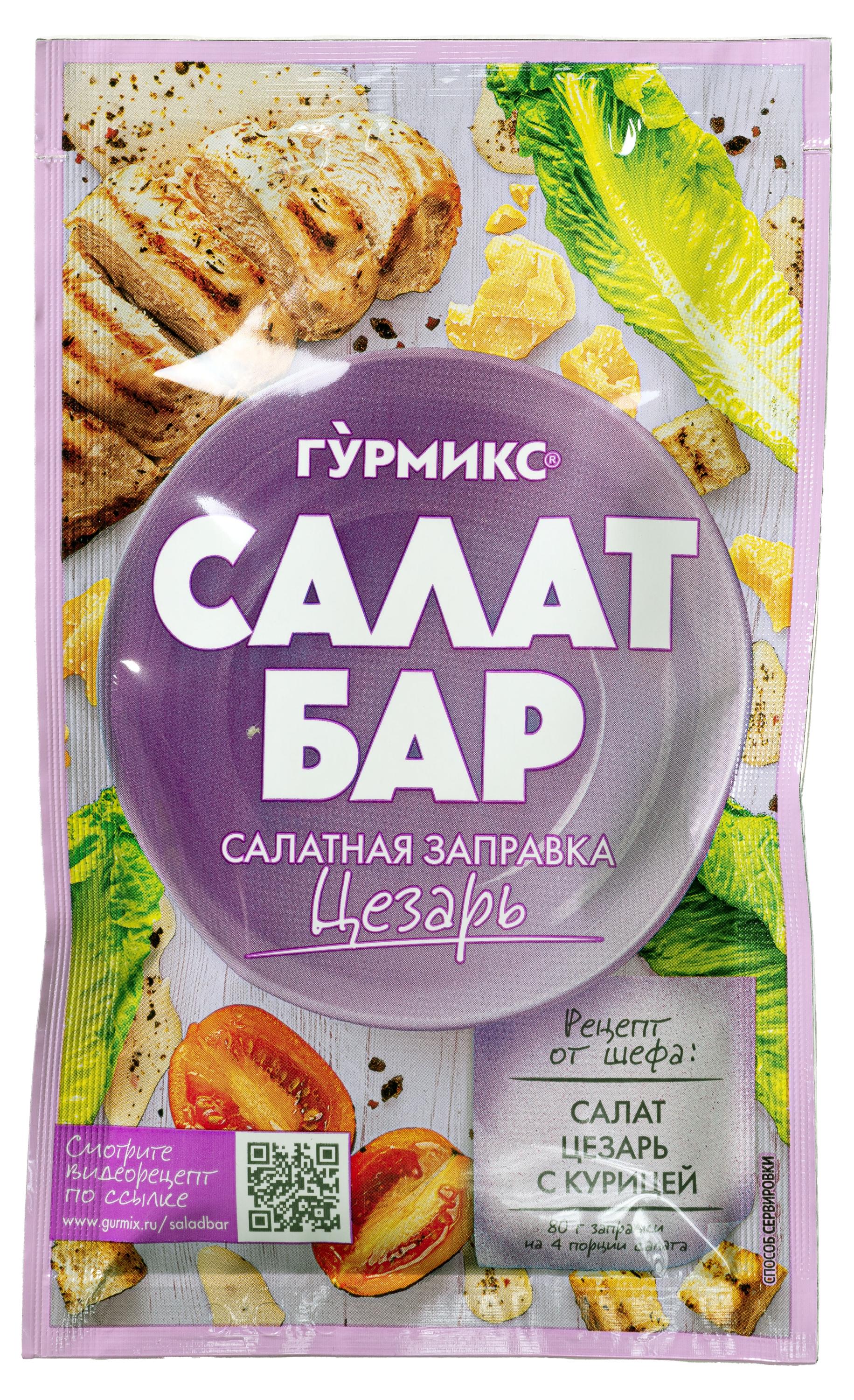 Гурмикс | Салатная заправка «Гурмикс» Цезарь, 80 г