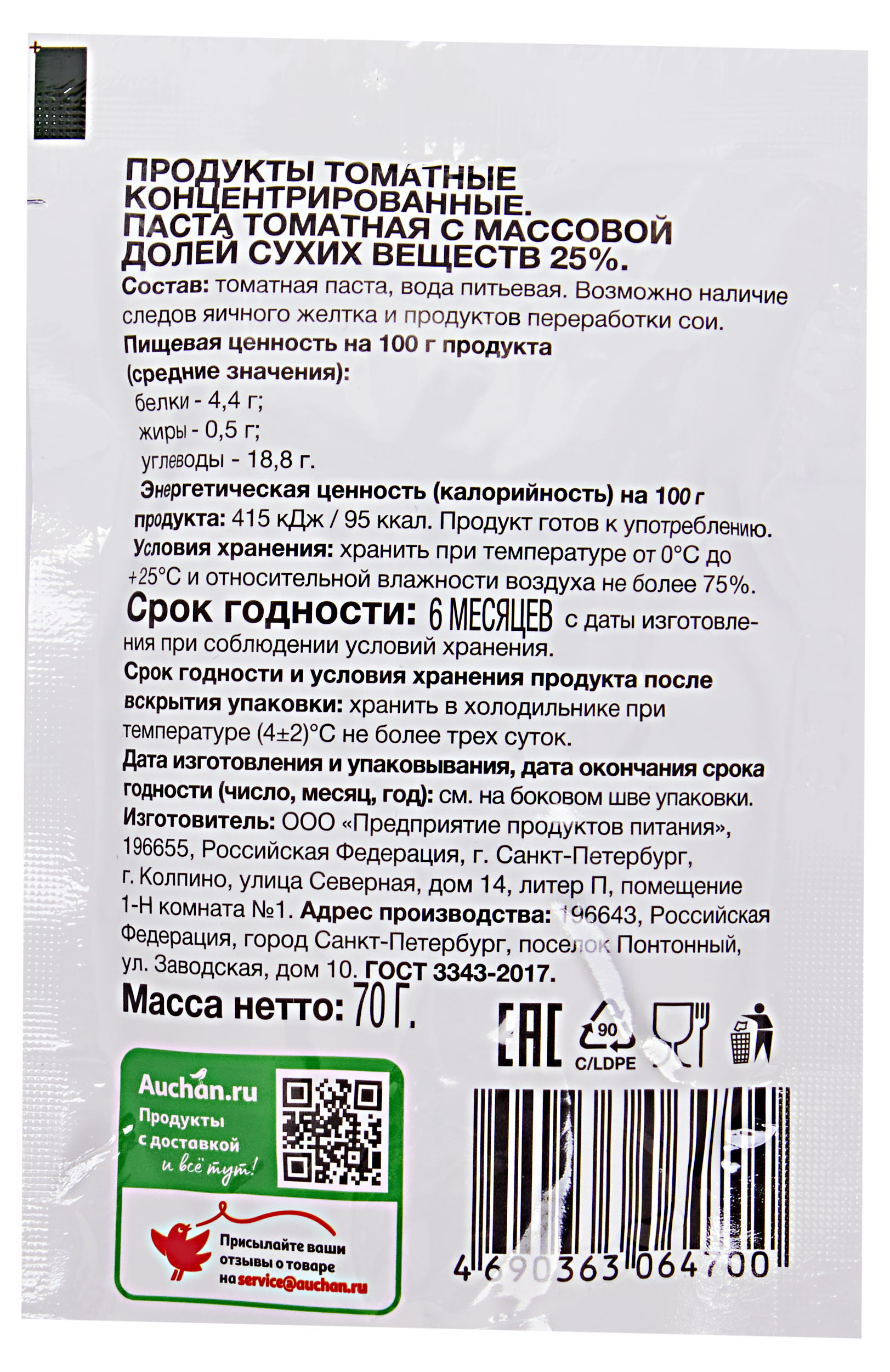 https://www.auchan.ru/files/original/29329121