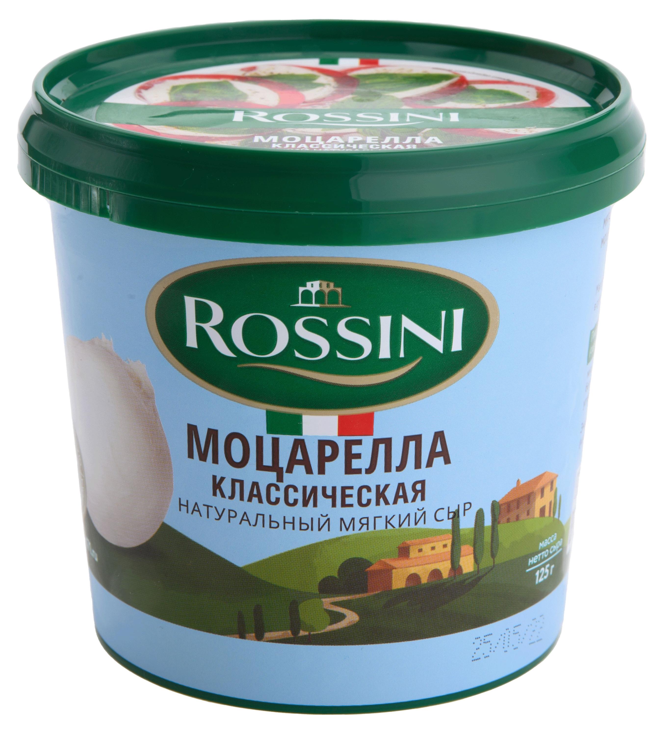 Rossini | Сыр мягкий Моцарелла Rossini 40% БЗМЖ, 125 г