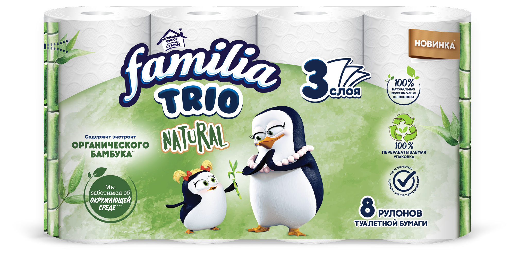 Туалетная бумага Familia Trio Белая 3 слоя, 8 рулонов