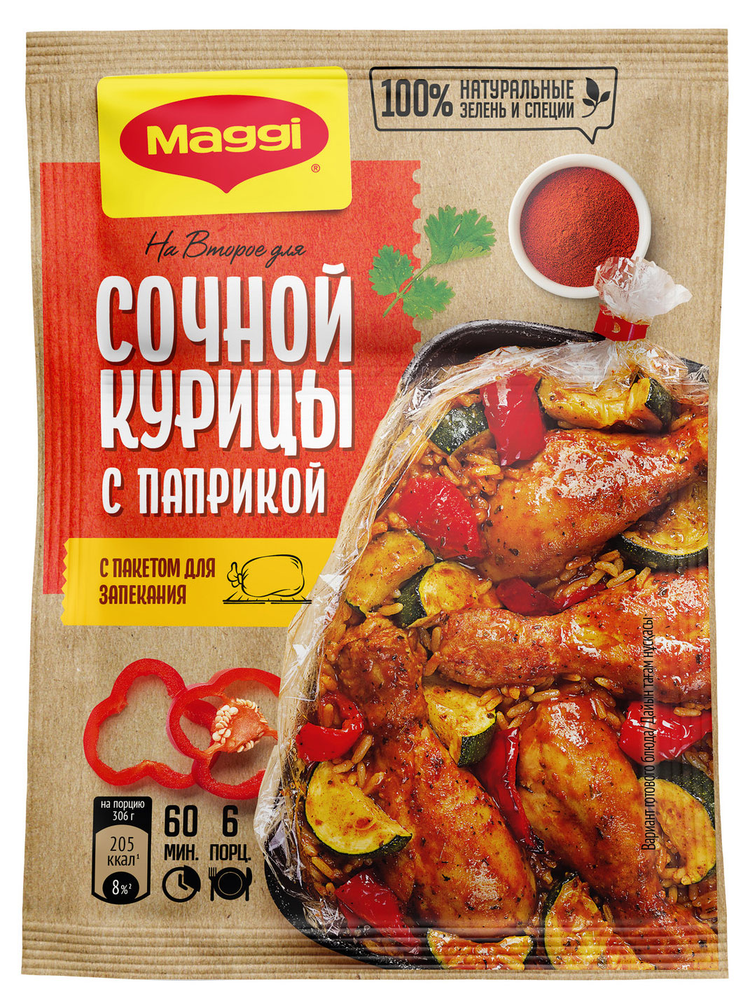 Смесь сухая MAGGI На второе для приготовления сочной курицы с паприкой, 34 г