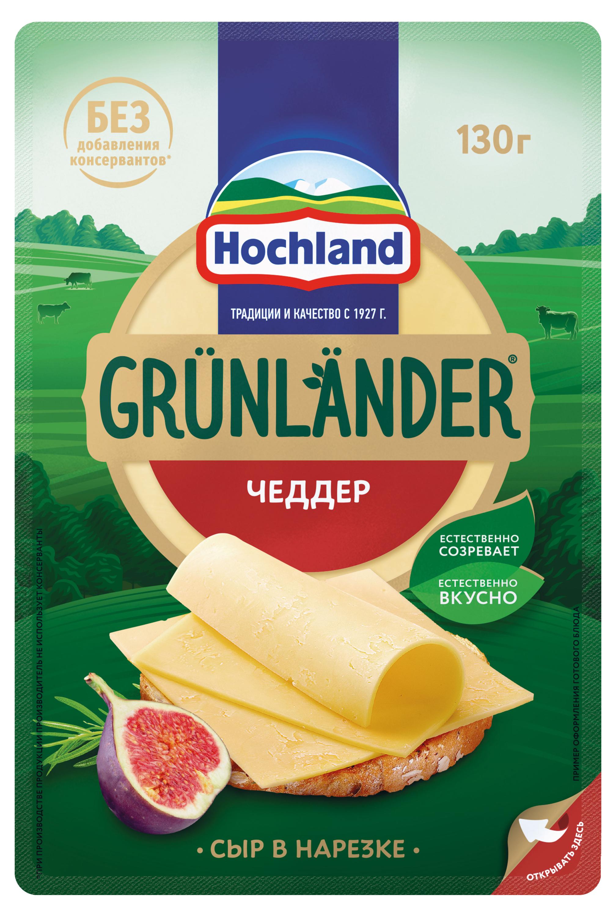 Grunlander | Сыр полутвердый Чеддер Grunlander от Hochland нарезка 50% БЗМЖ,130 г