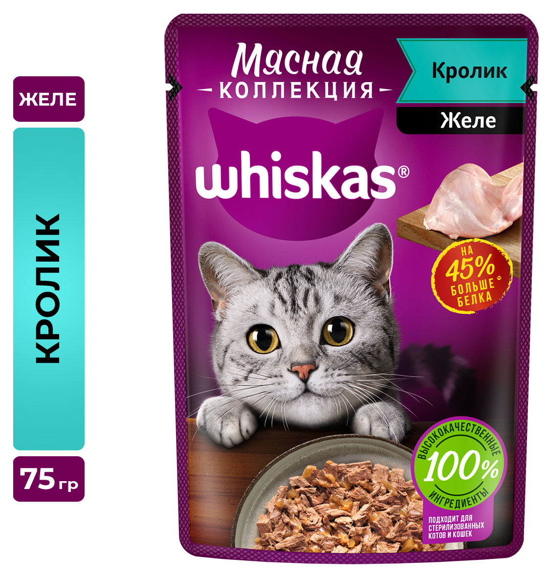 Влажный корм для взрослых кошек Whiskas Мясная коллекция кролик, 75 г