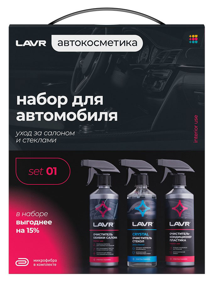 Набор для автомобиля LAVR Интерьер №1