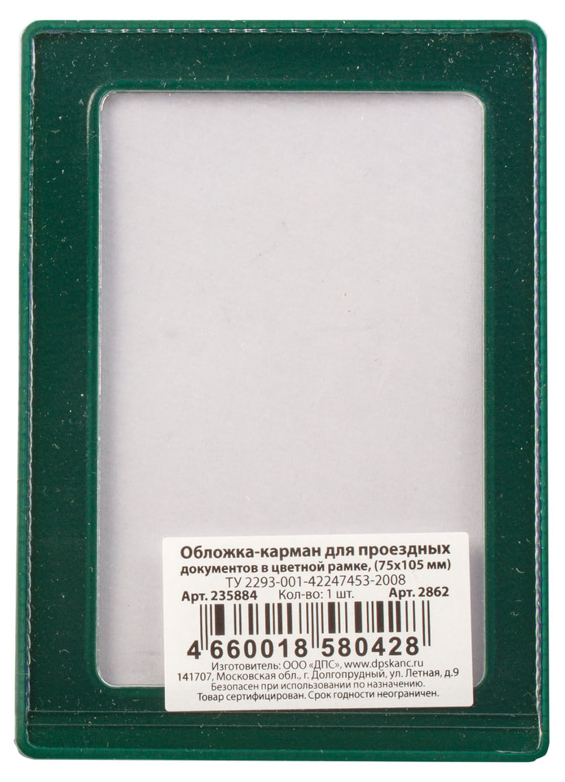 ДПС | Обложка-карман «ДПС» для проездных документов, карт, пропусков, 105х75 мм