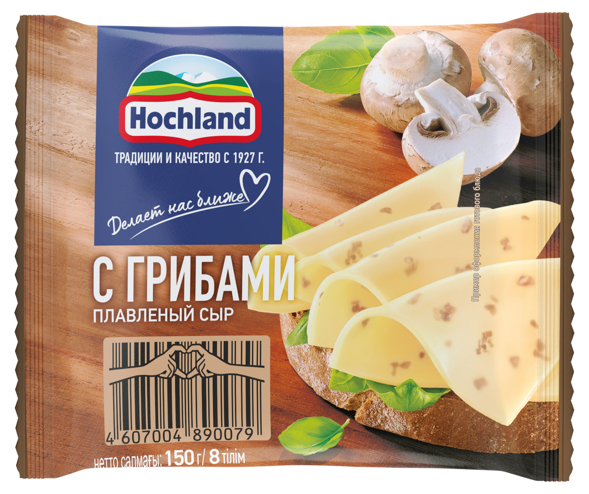 Сыр плавленый с грибами ломтики Hochland 45% БЗМЖ, 150 г