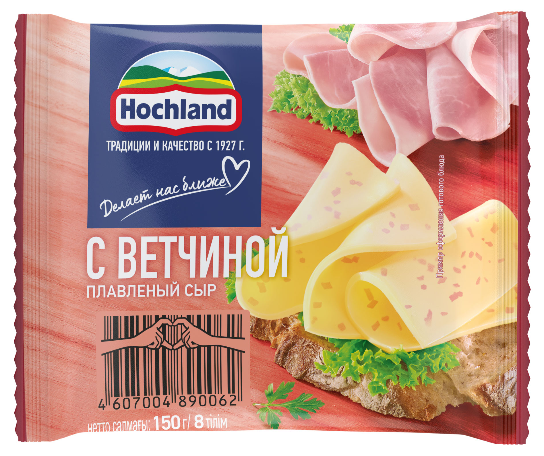 Сыр плавленый с ветчиной ломтики Hochland 45% БЗМЖ, 150 г