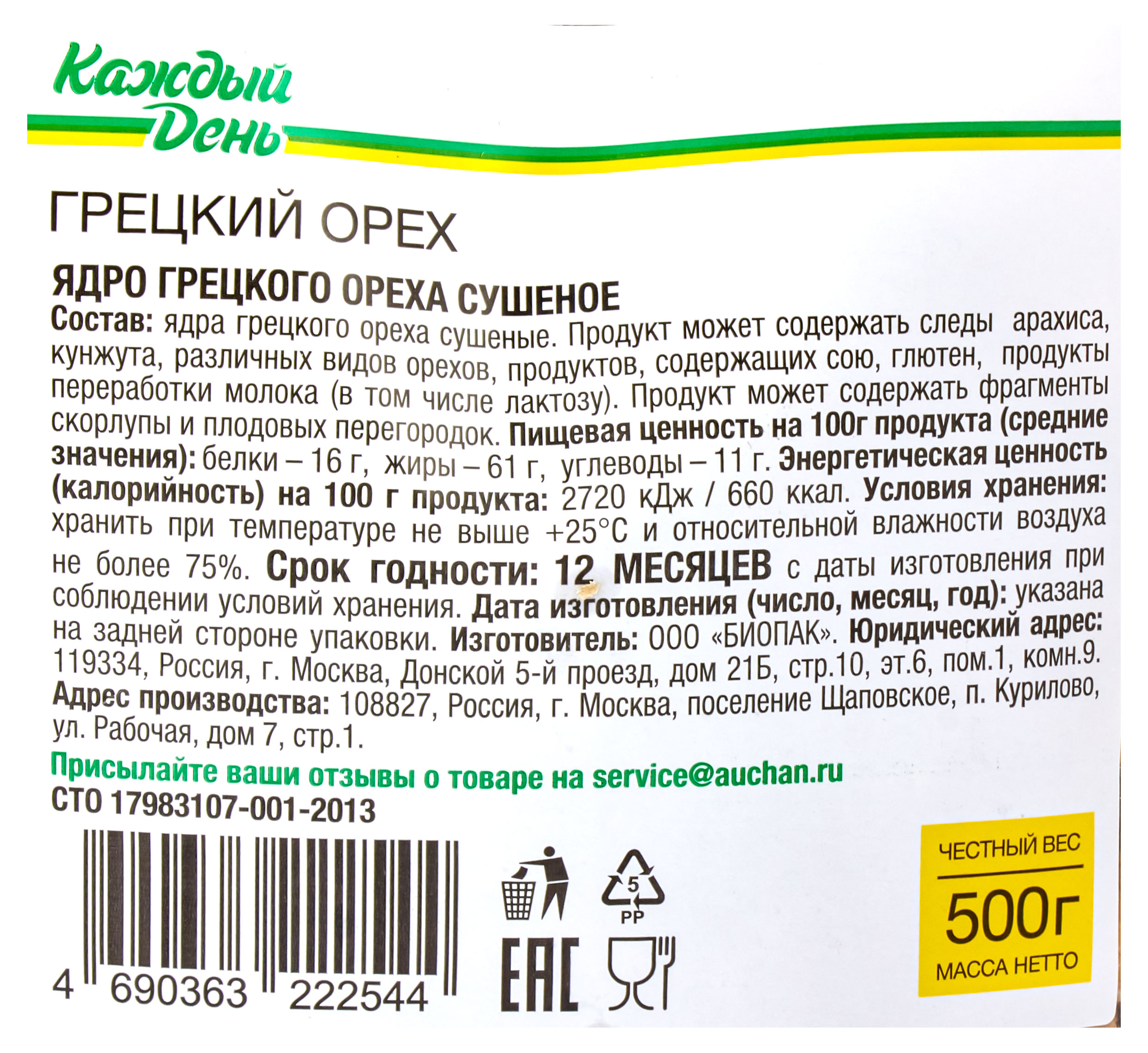 https://www.auchan.ru/files/original/29919105