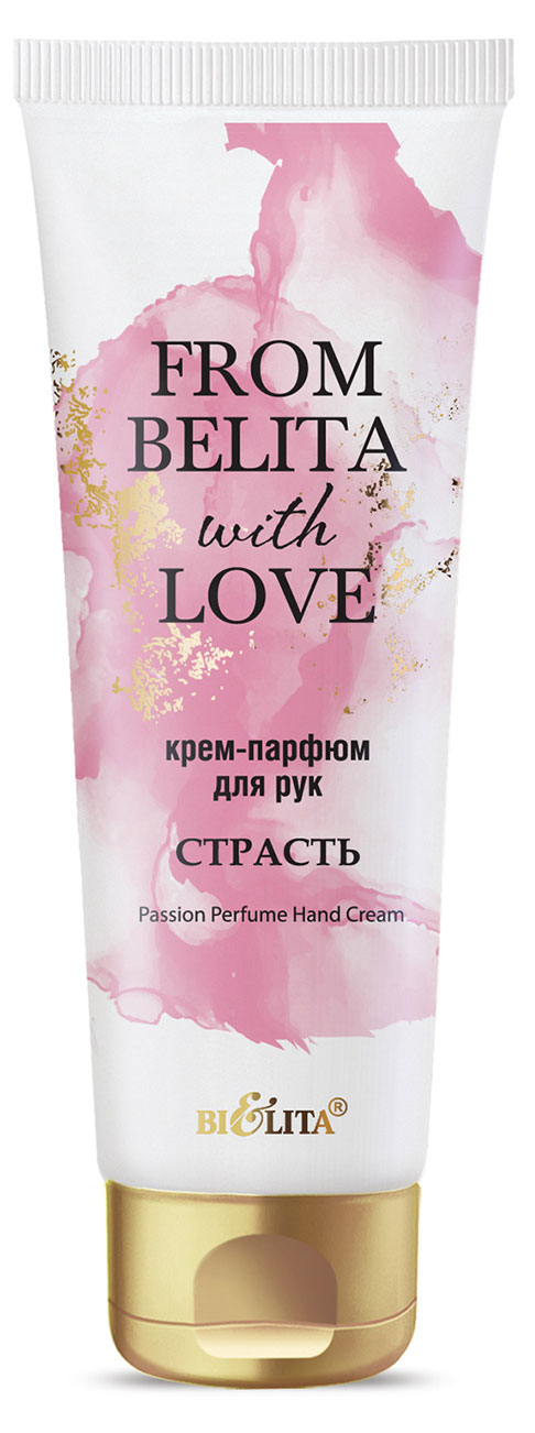 Белита | Крем-парфюм для рук «Белита» Страсть From Belita with love, 50 мл