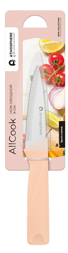 Нож Atmosphere of Art овощной AllCook, 8 см