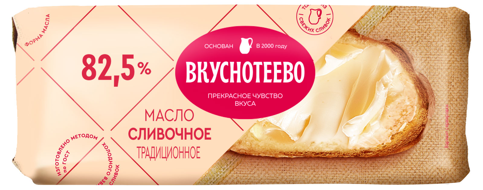 Вкуснотеево | Масло сливочное «Вкуснотеево» Традиционное 82,5%, 340 г