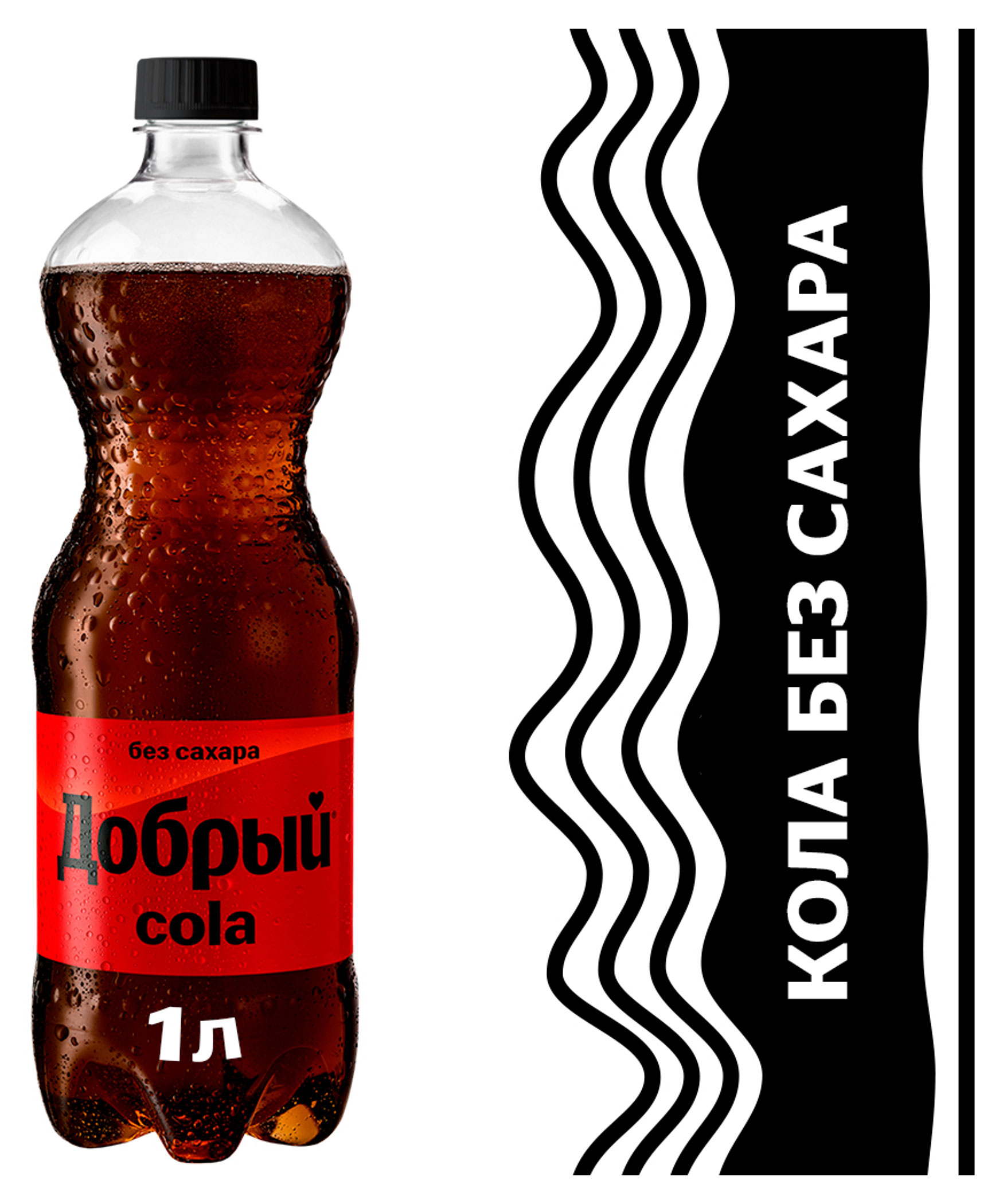 Напиток газированный «Добрый» Cola без сахара, 1 л