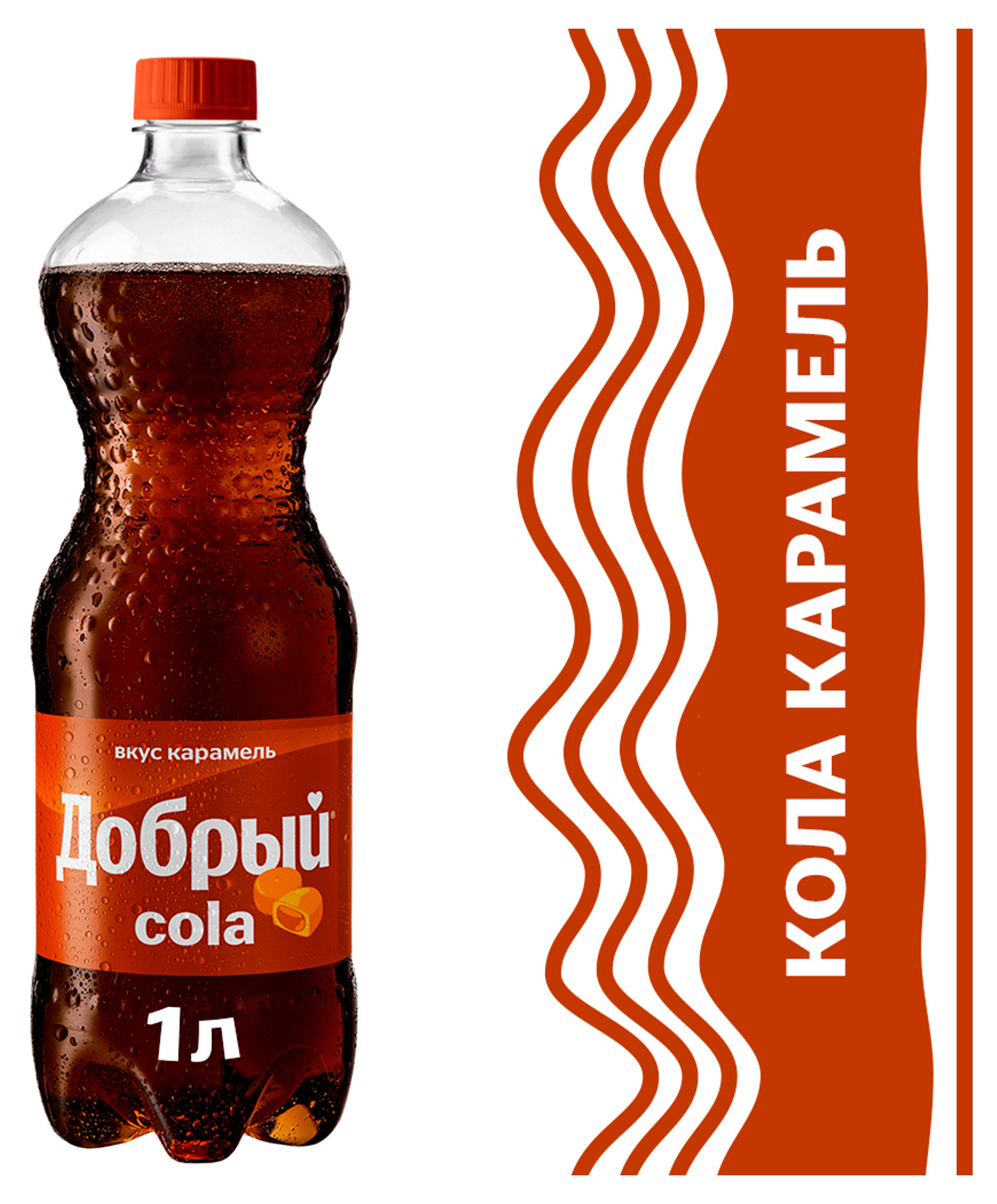 Напиток газированный Добрый Cola Карамель, 1 л