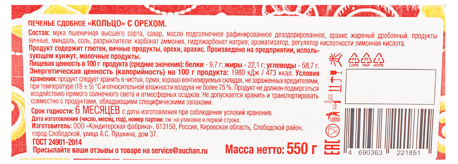 https://www.auchan.ru/files/original/30115297