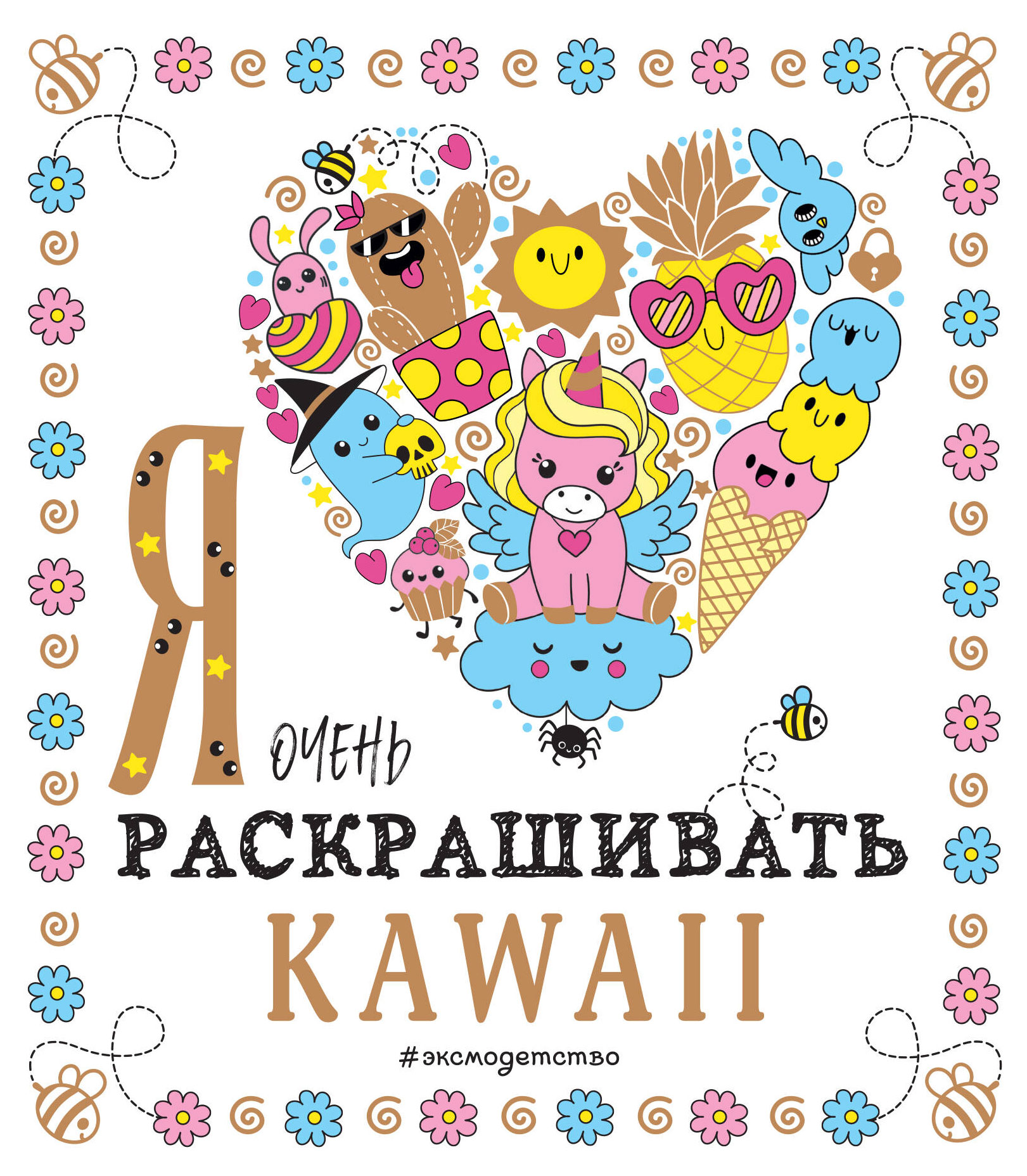 Я очень люблю раскрашивать kawaii