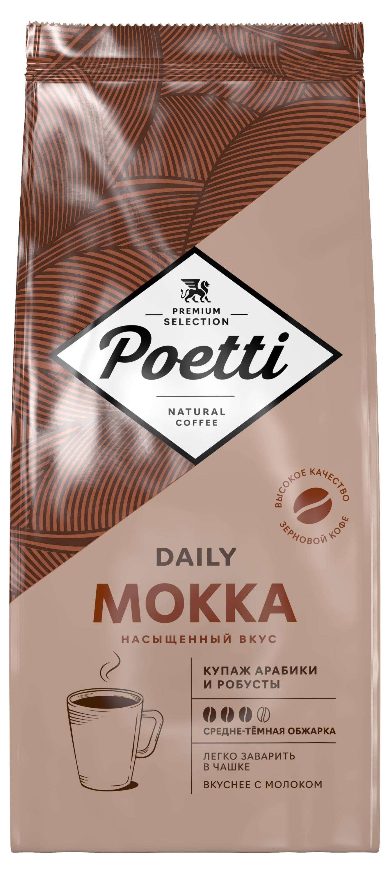 Poetti | Кофе в зернах Poetti Daily Mokka, 1 кг