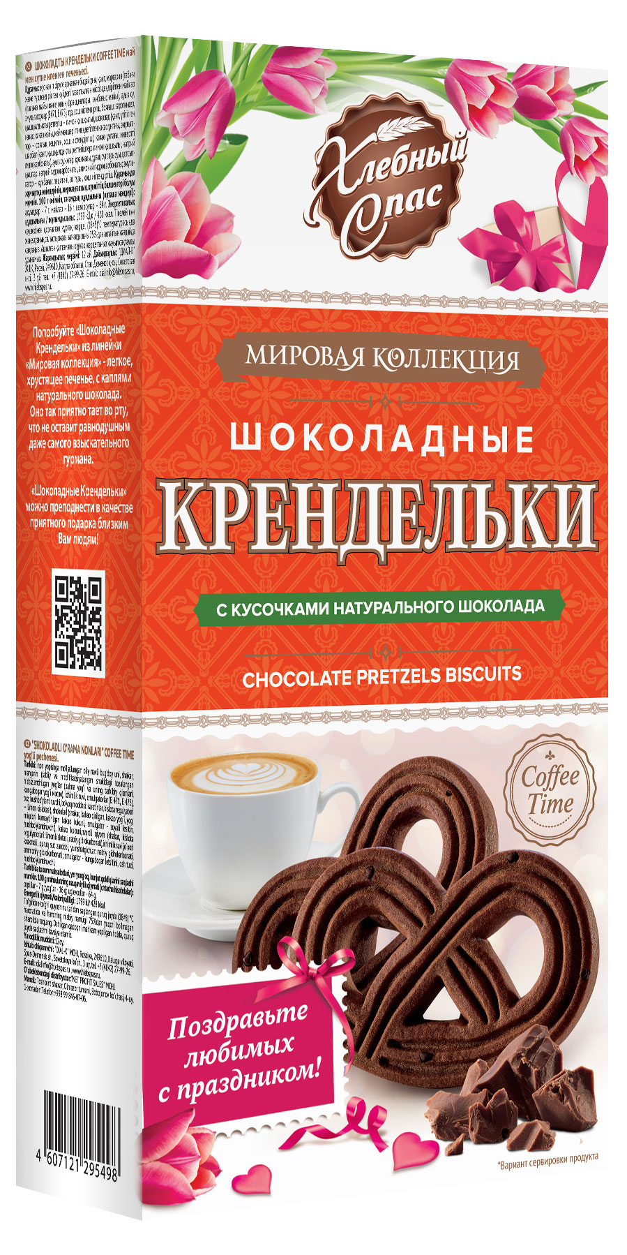 Акция на Печенье Хлебный Спас Крендельки шоколадные, 180 г в Ашане сегодня