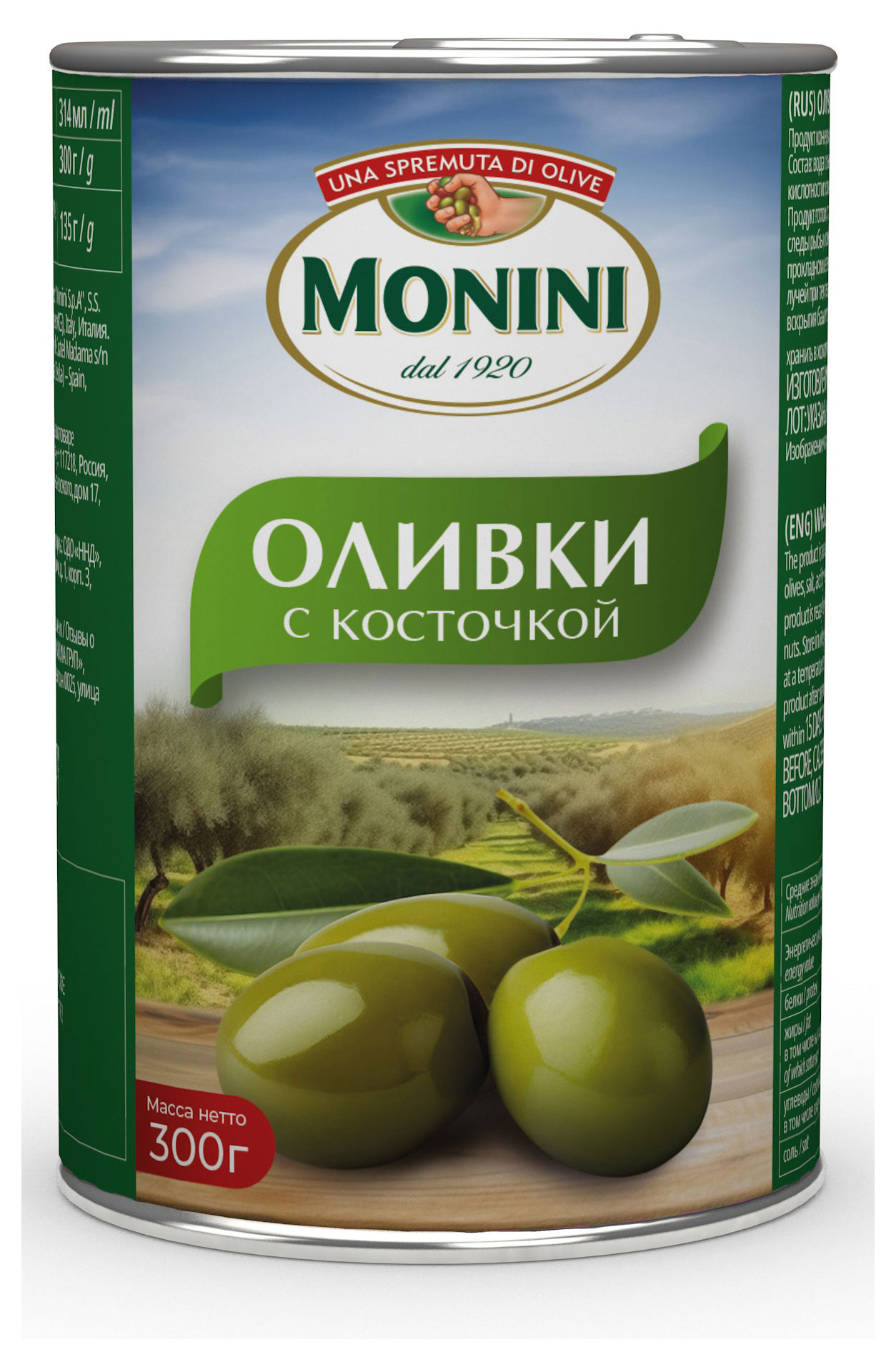 Оливки Monini с косточкой, 300 г