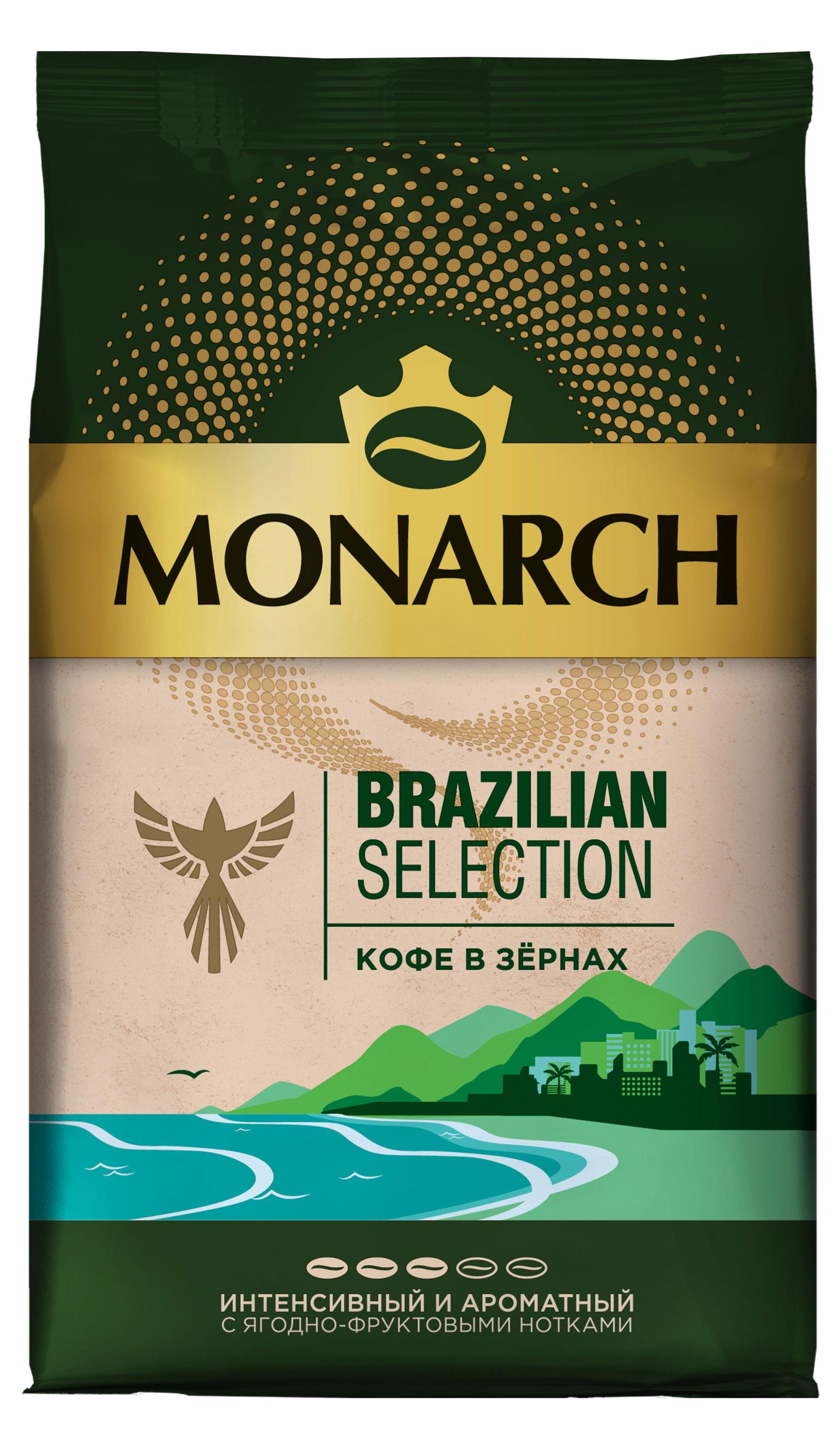 MONARCH | Кофе в зернах MONARCH Brazilian Selection, 800 г