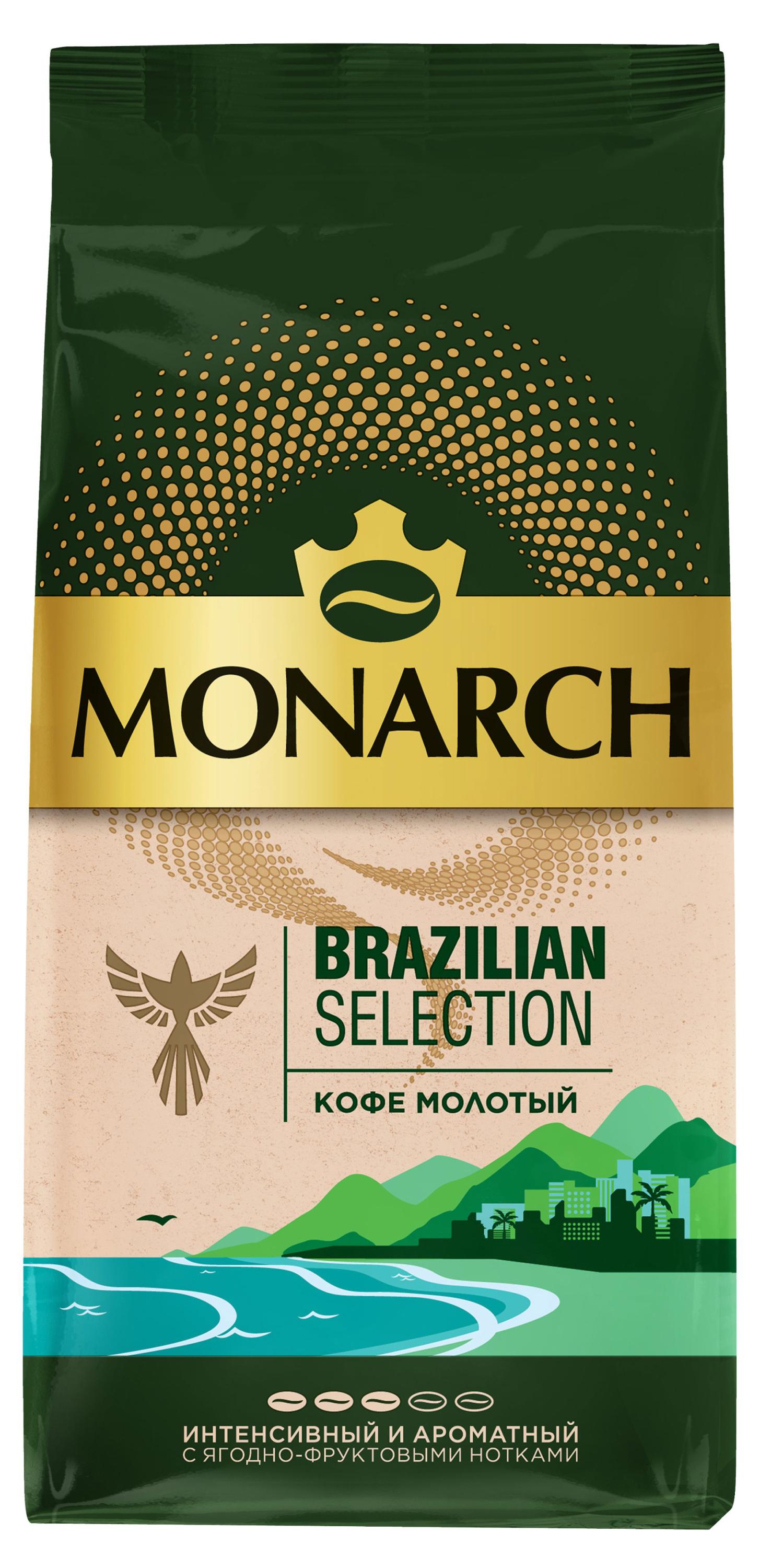 Кофе молотый MONARCH Brazilian Selection, 230 г