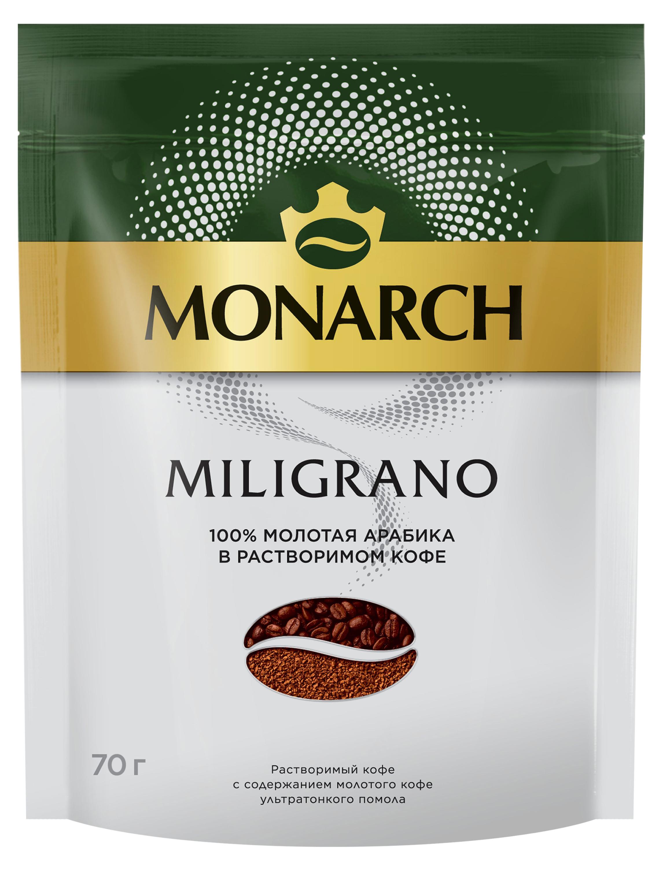 Кофе растворимый MONARCH Miligrano сублимированный, 70 г