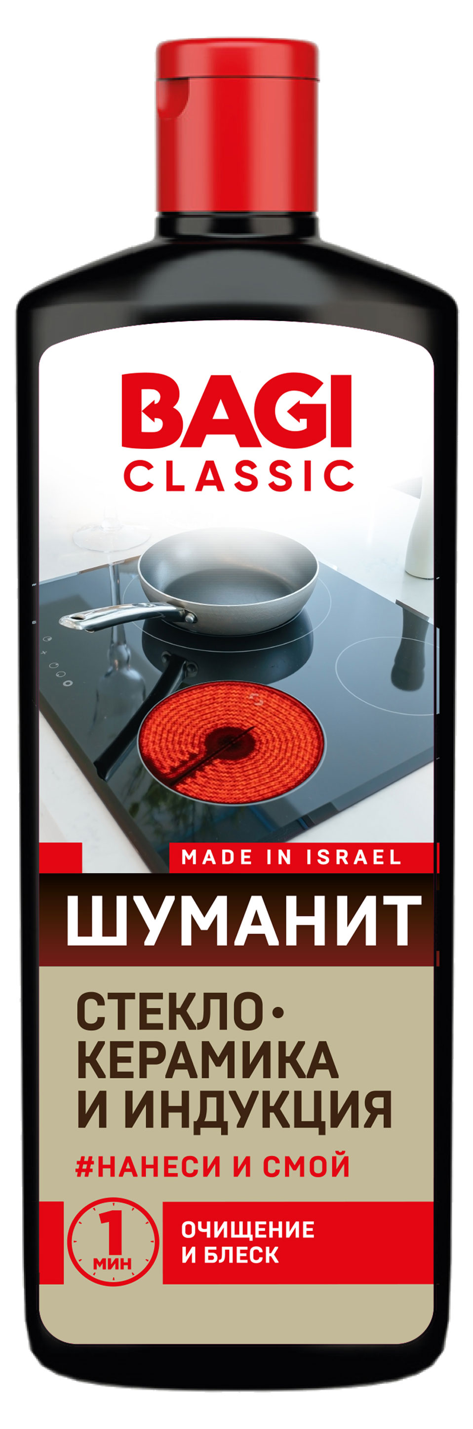 Чистящее средство Bagi classic шуманит стеклокерамика и индукция, 270 мл