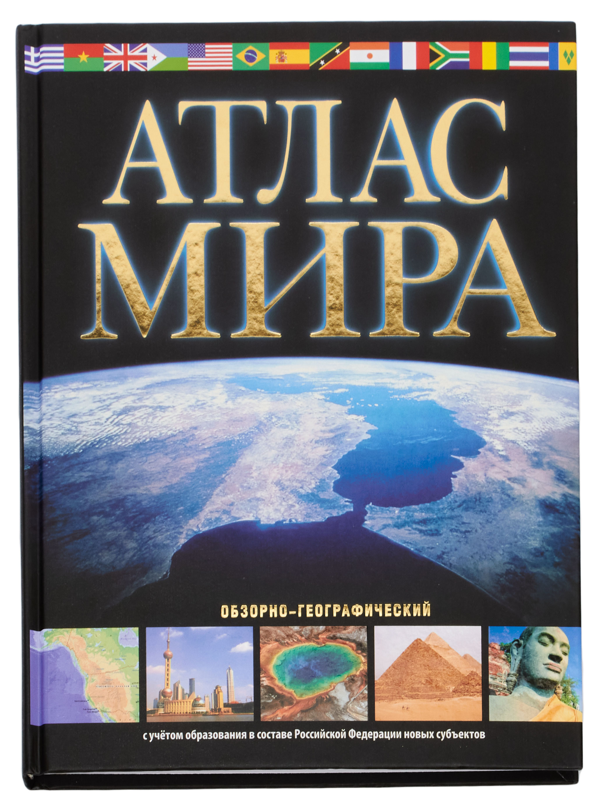 Белония | Атлас мира. Обзорно-географический. В новых границах, Юрьева М. В.