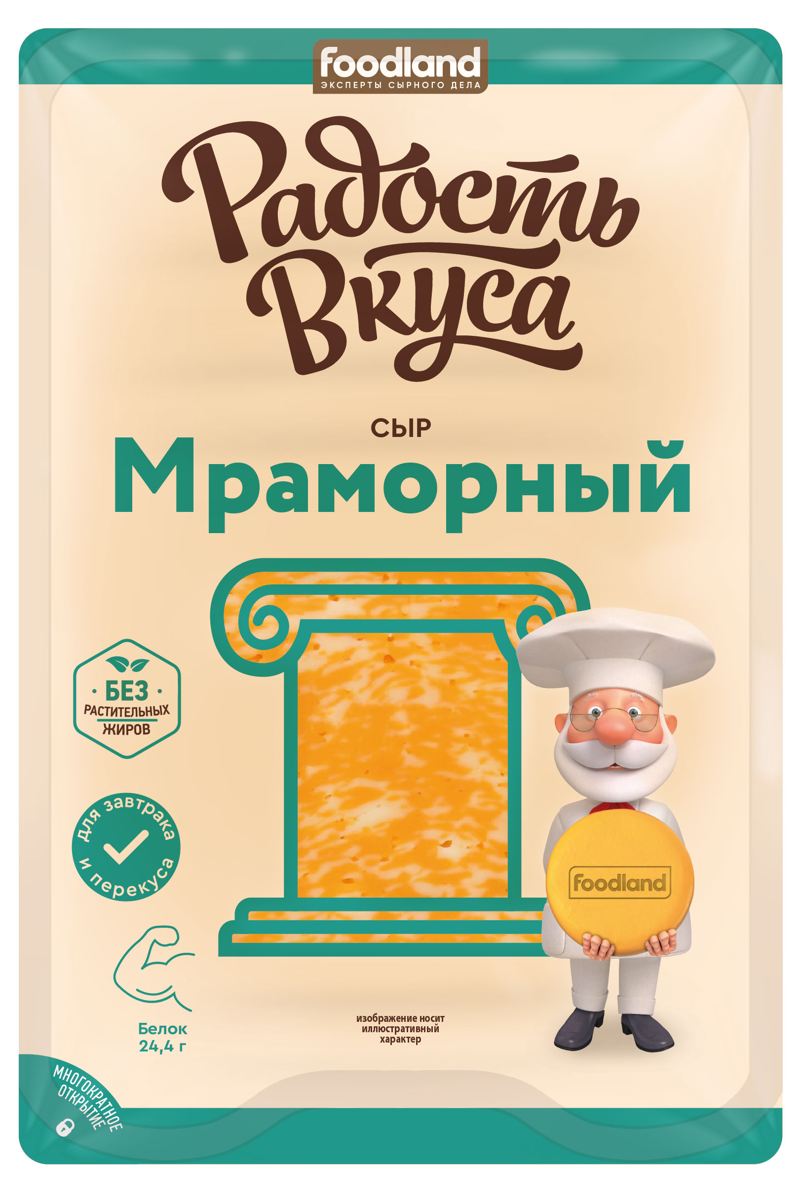 Сыр полутвердый «Радость вкуса» Мраморный нарезка 45% БЗМЖ, 125 г