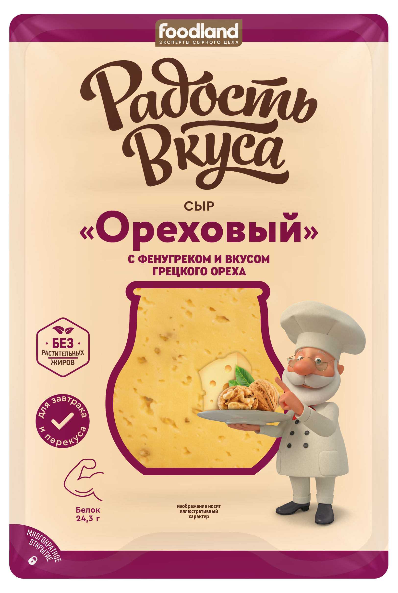 Сыр полутвердый «Радость вкуса» Ореховый нарезка 45% БЗМЖ, 125 г