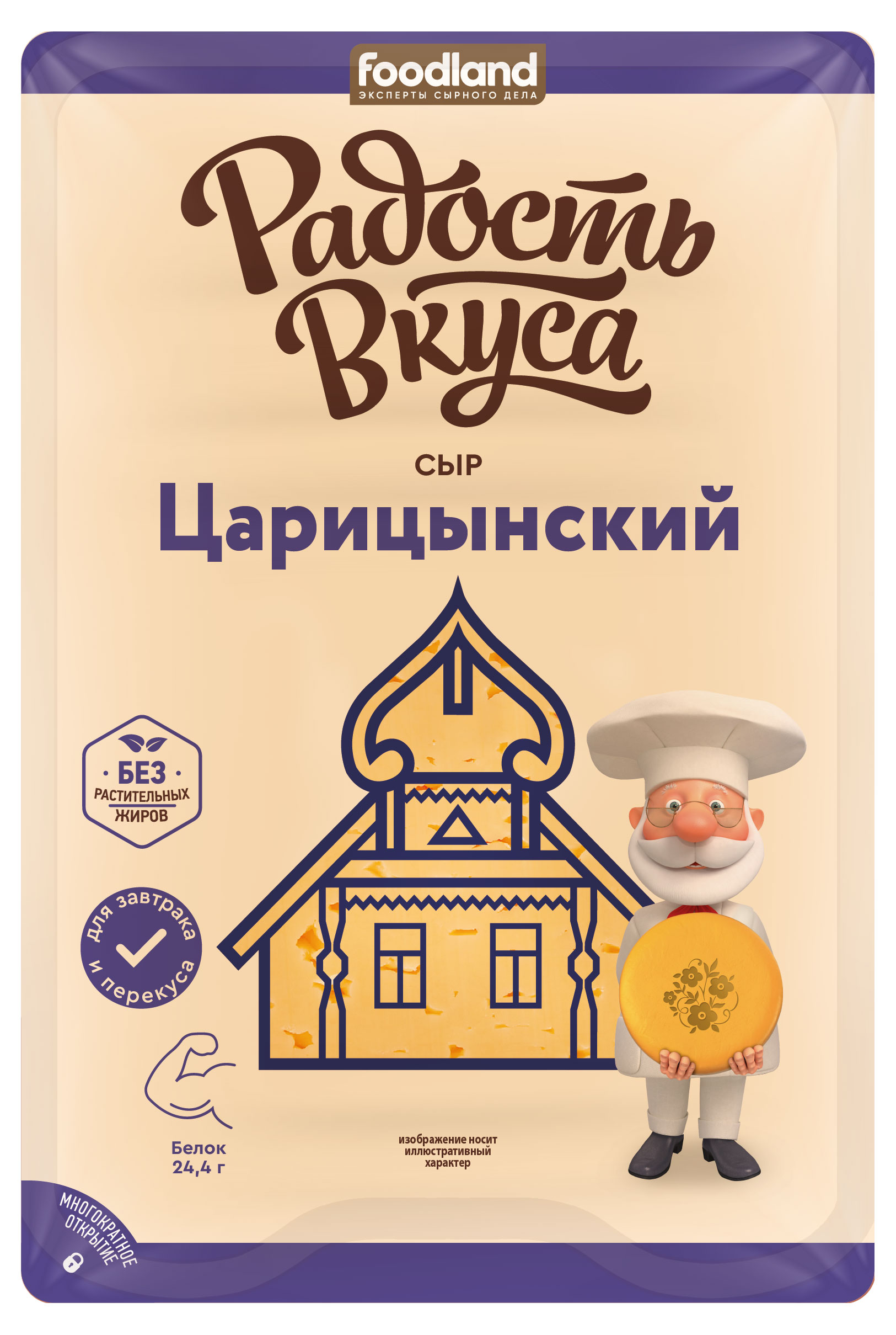 Сыр полутвердый «Радость вкуса» Царицинский нарезка 45% БЗМЖ, 125 г