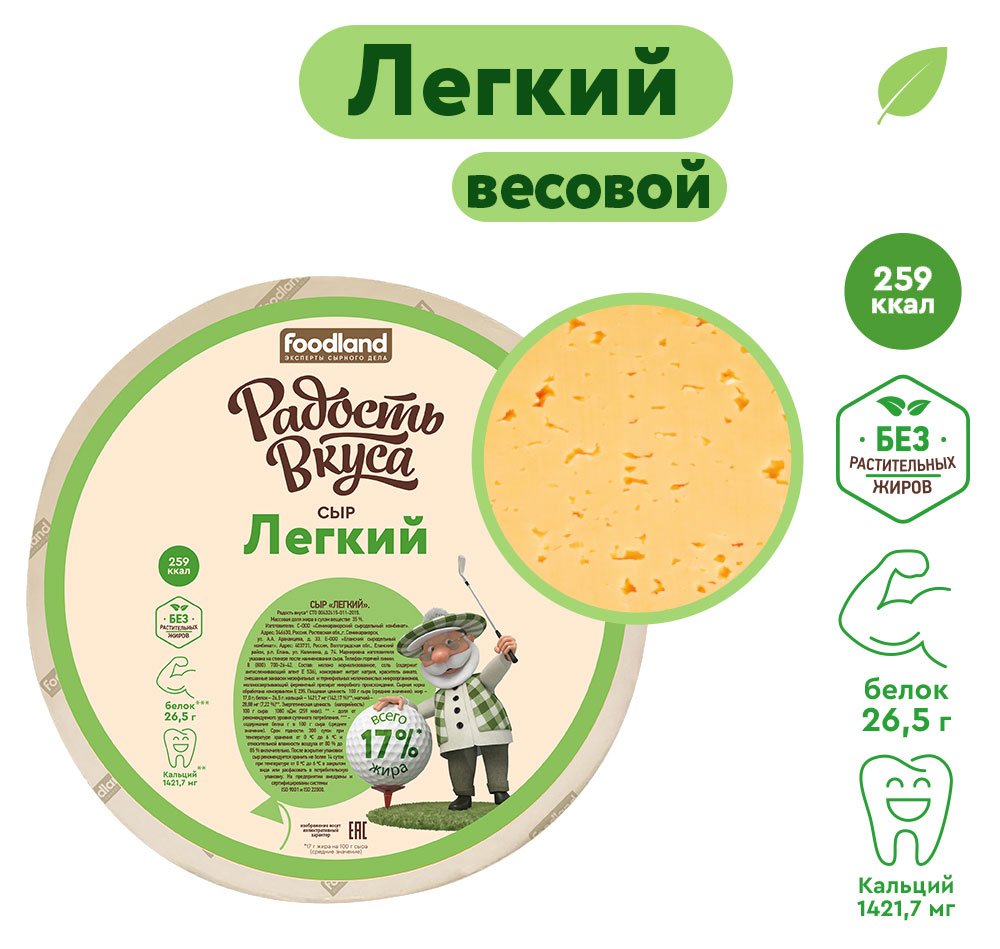 Купить Сыр полутвердый «Радость вкуса» Легкий 35% БЗМЖ, вес (825900) в  интернет-магазине АШАН в Москве и России