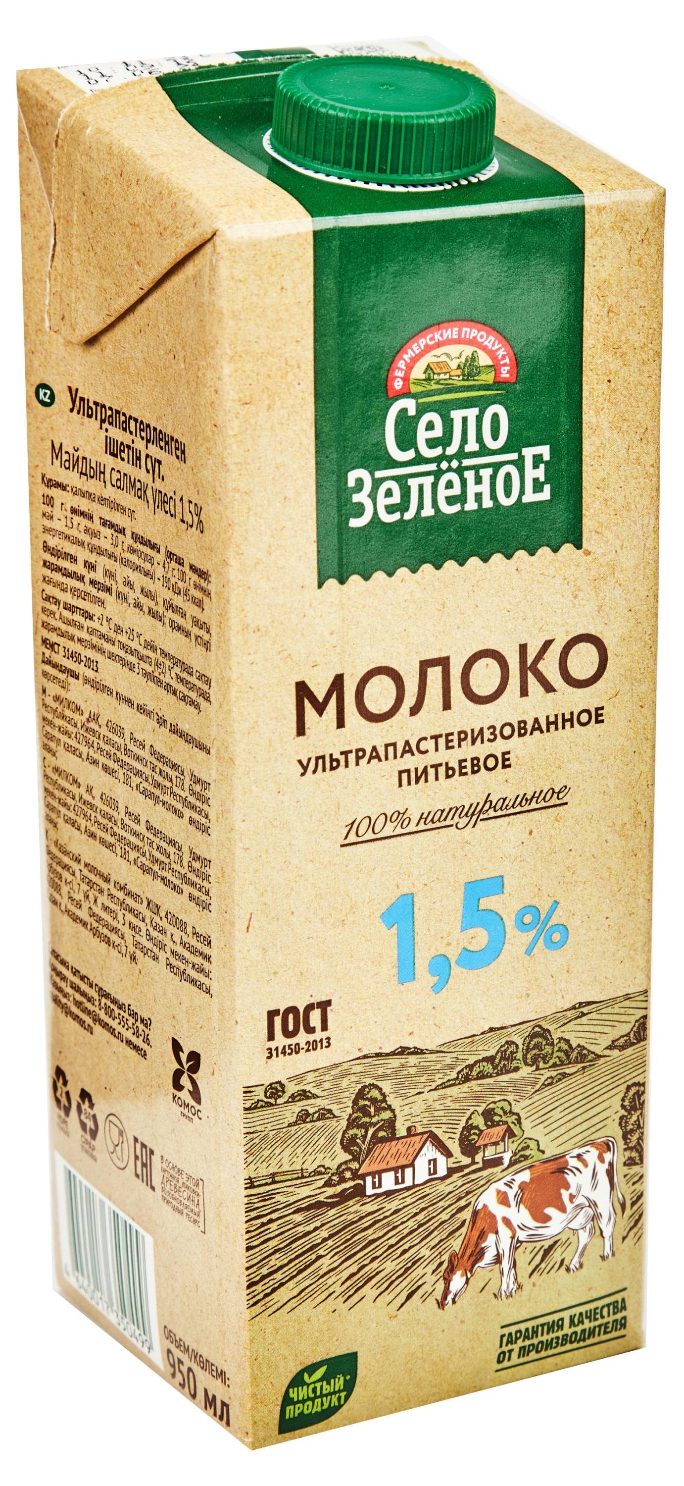 Молоко «Село зеленое» ультрапастеризованное 1,5% БЗМЖ, 950 мл